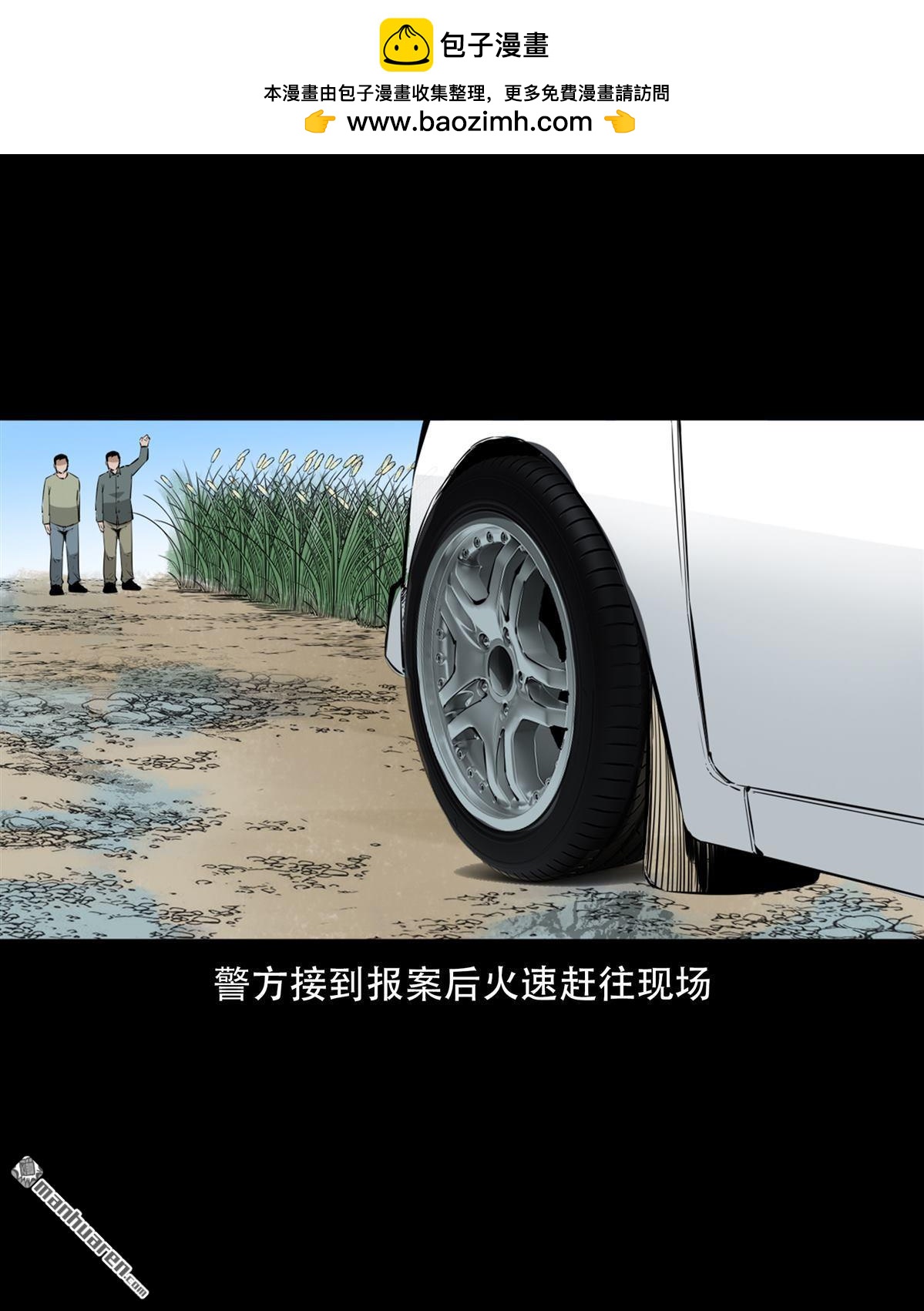 《大案实录》第66回 荒地女尸案（0） 第3页