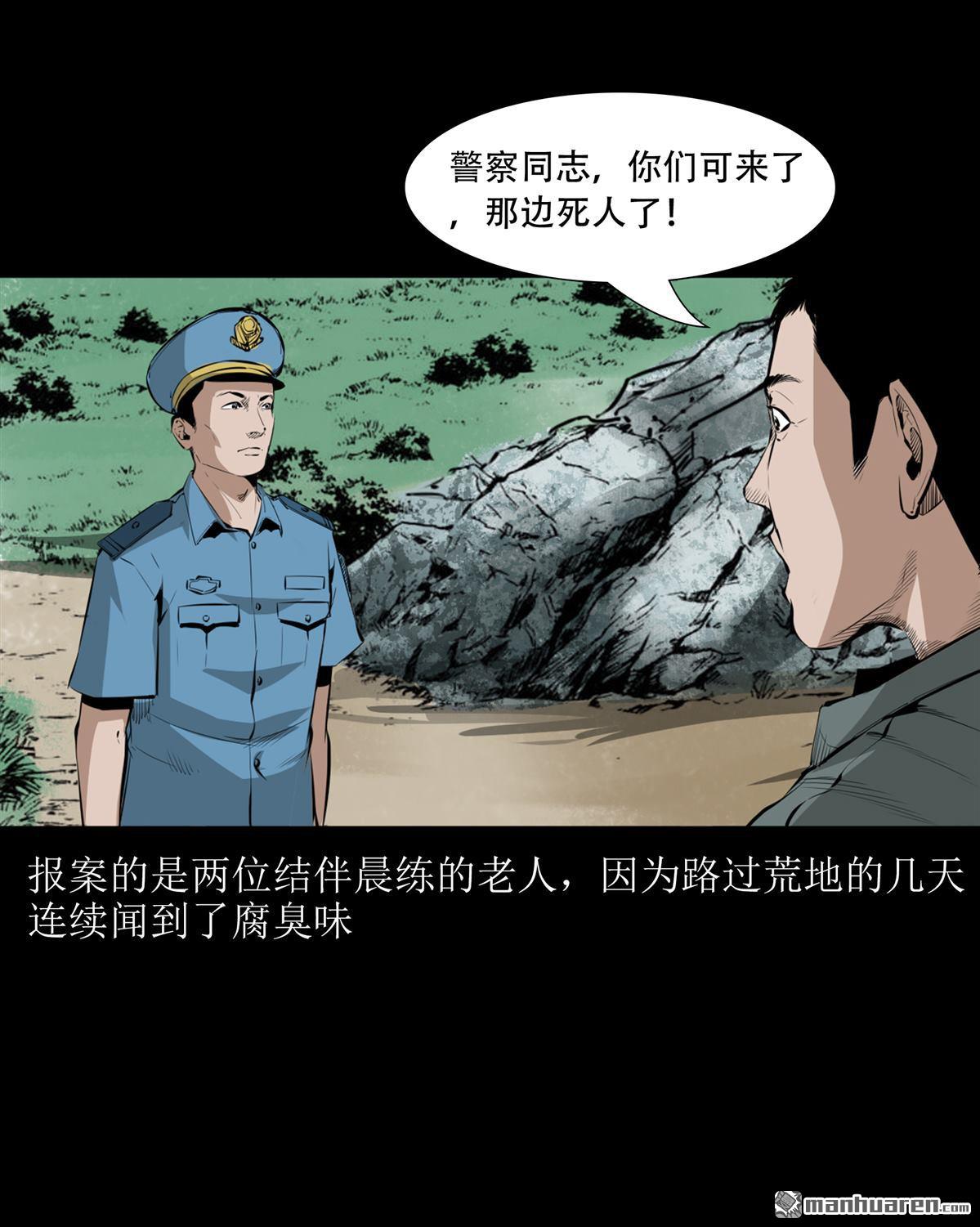 《大案实录》第66回 荒地女尸案（0） 第4页
