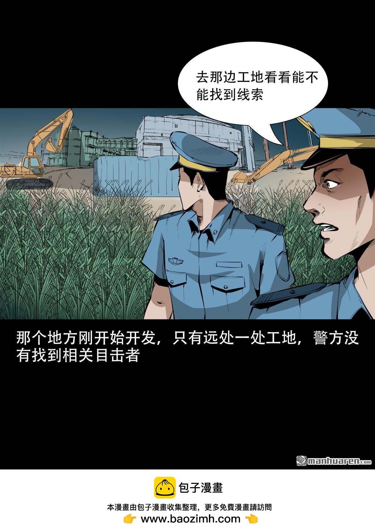 《大案实录》第66回 荒地女尸案（0） 第9页
