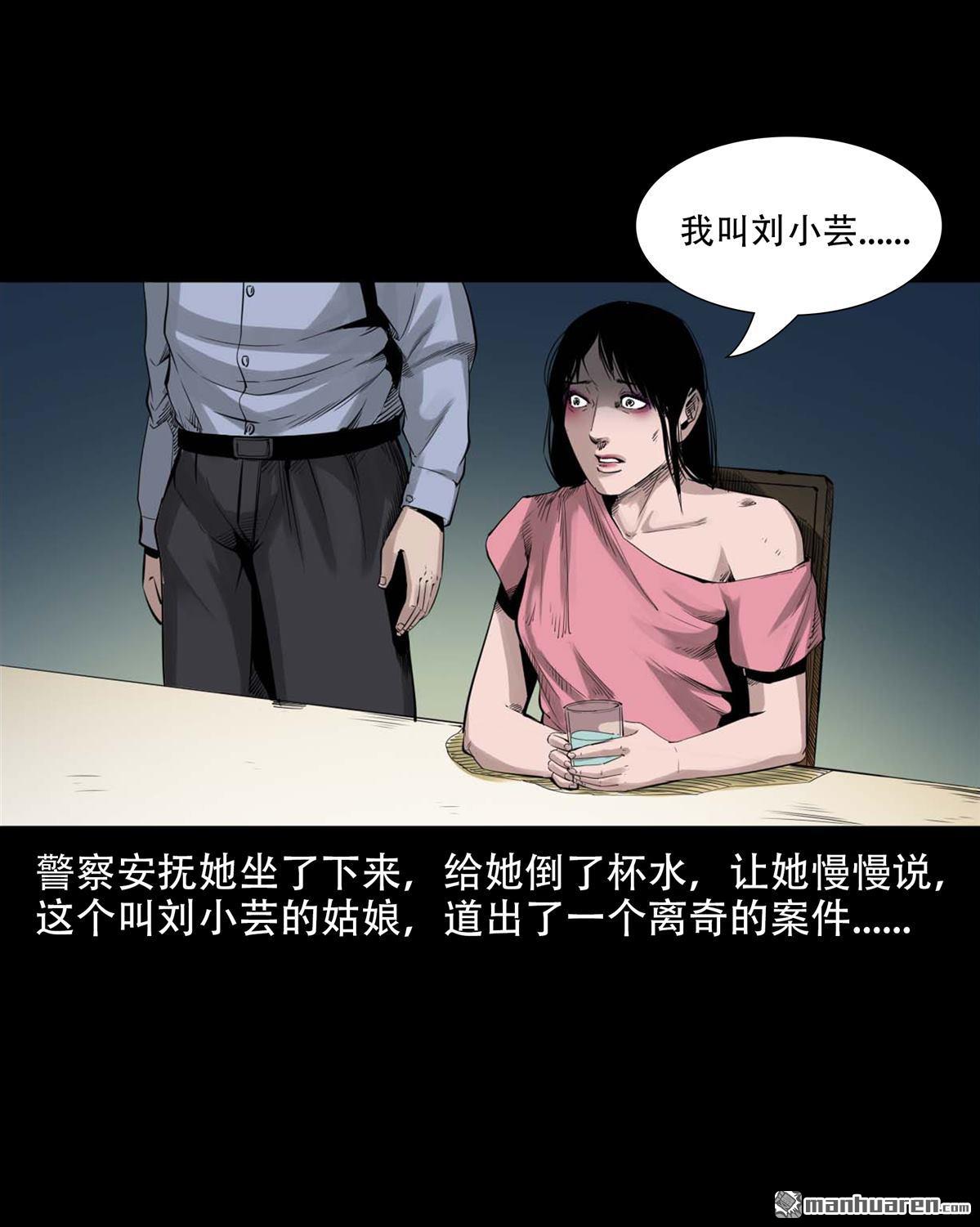《大案实录》第58回 窖藏性奴案（0） 第5页