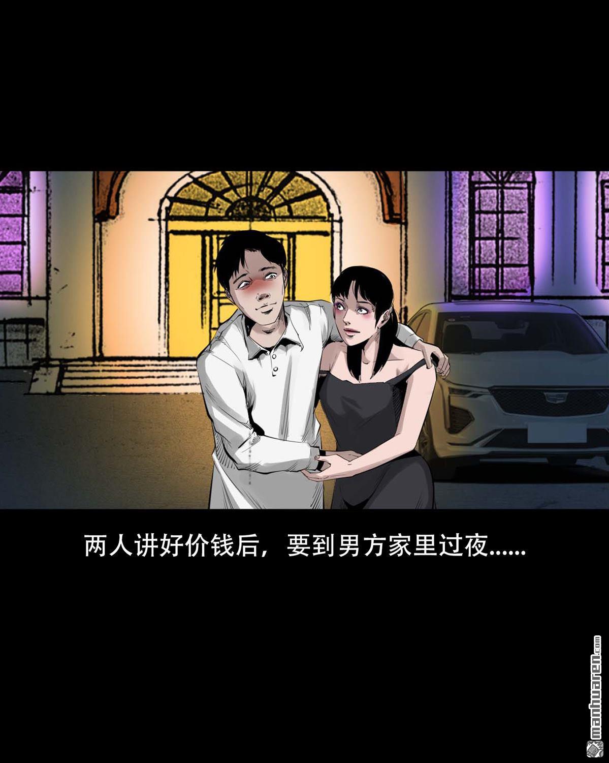 《大案实录》第58回 窖藏性奴案（0） 第8页
