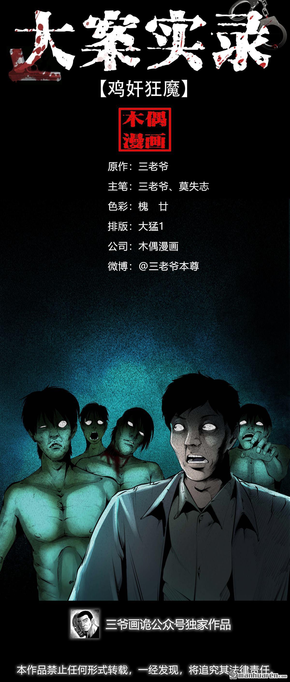 《大案实录》第74回 鸡奸狂魔（0） 第1页