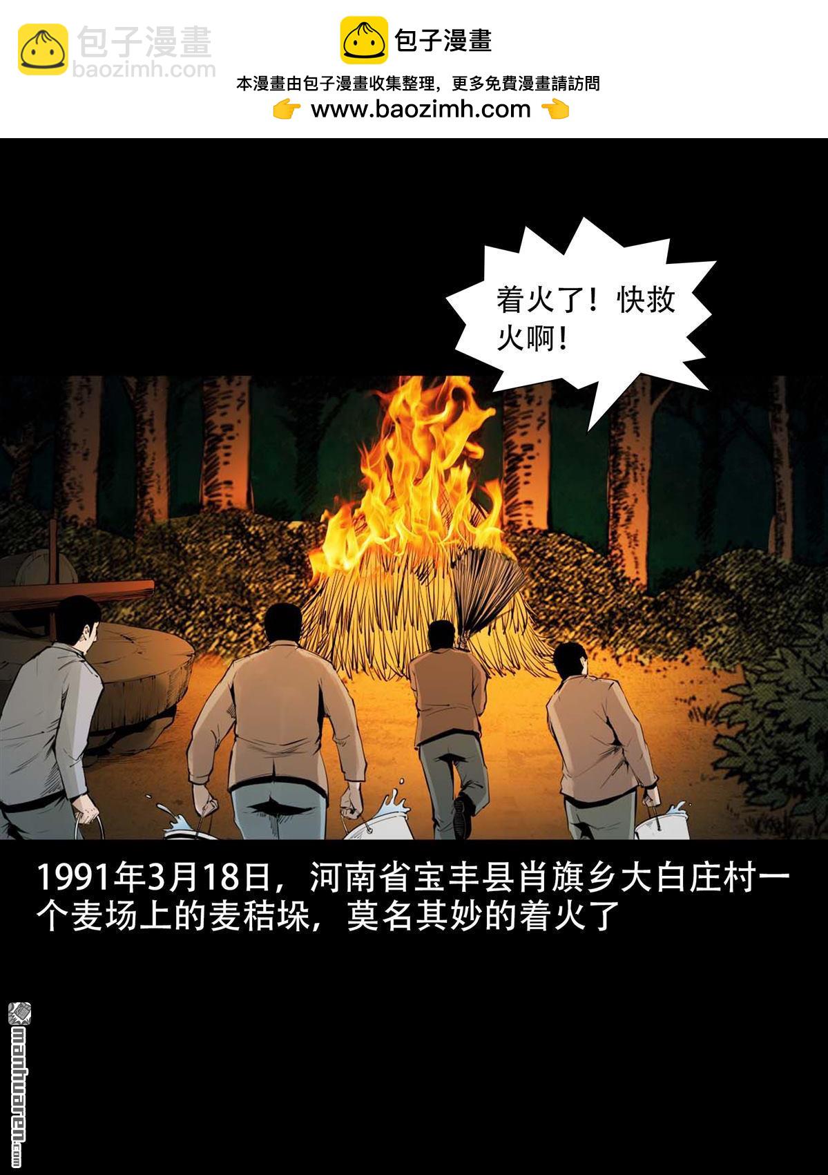 《大案实录》第74回 鸡奸狂魔（0） 第2页