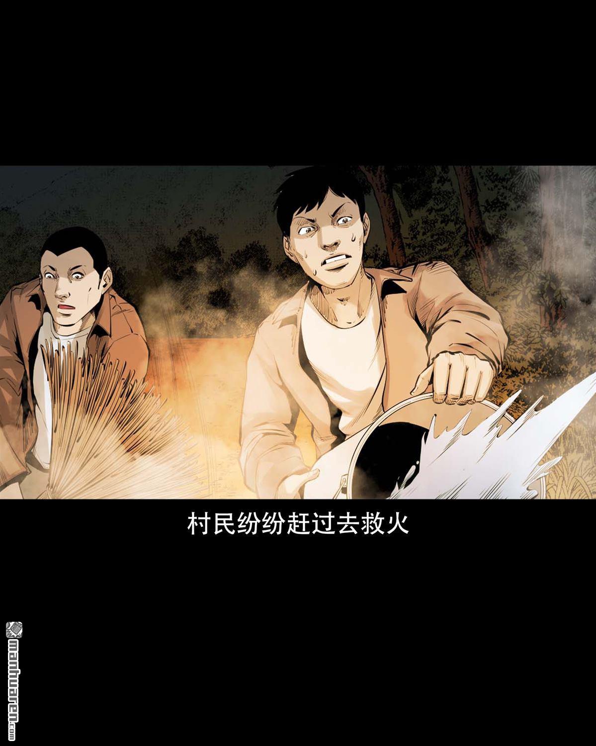 《大案实录》第74回 鸡奸狂魔（0） 第3页