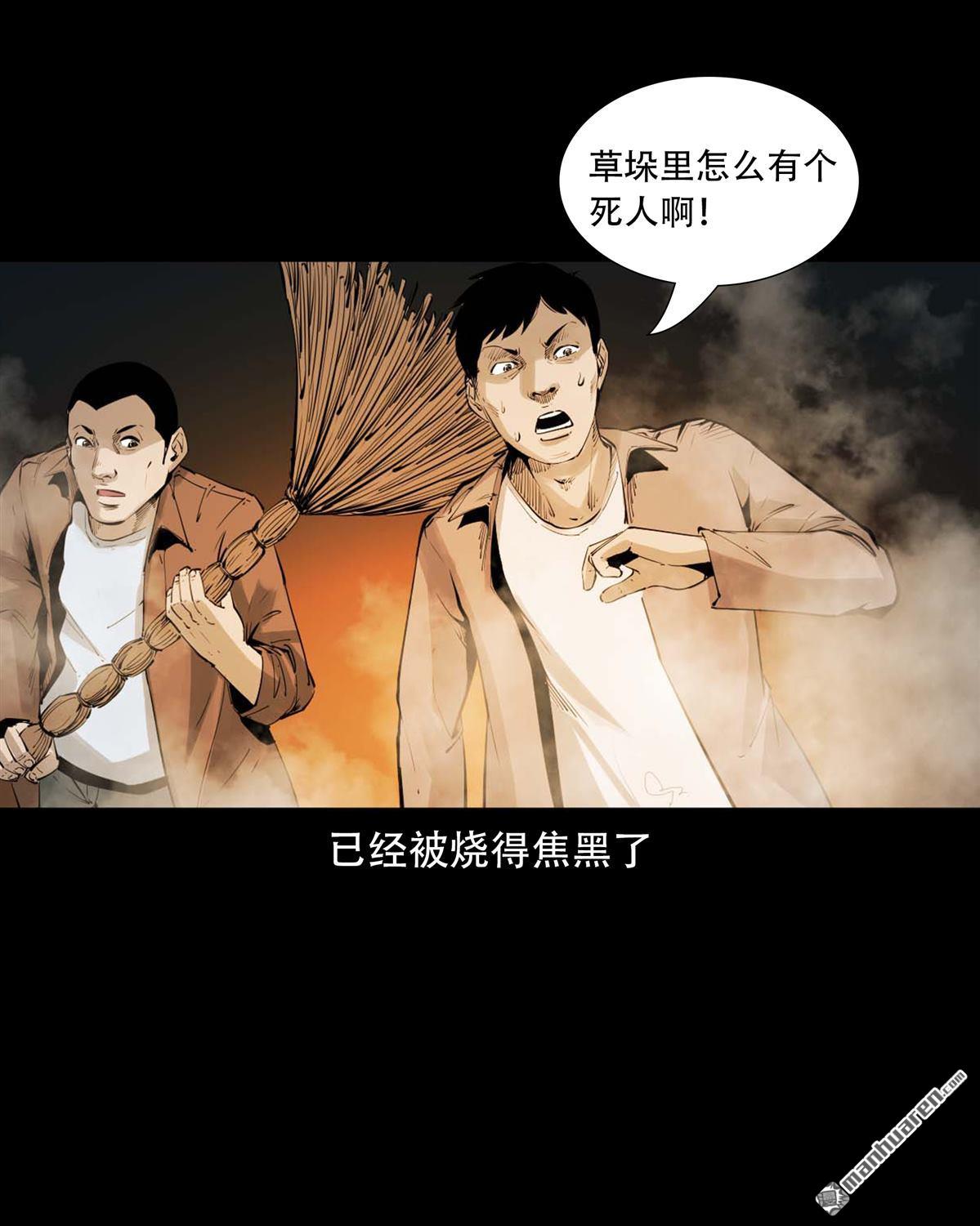 《大案实录》第74回 鸡奸狂魔（0） 第5页