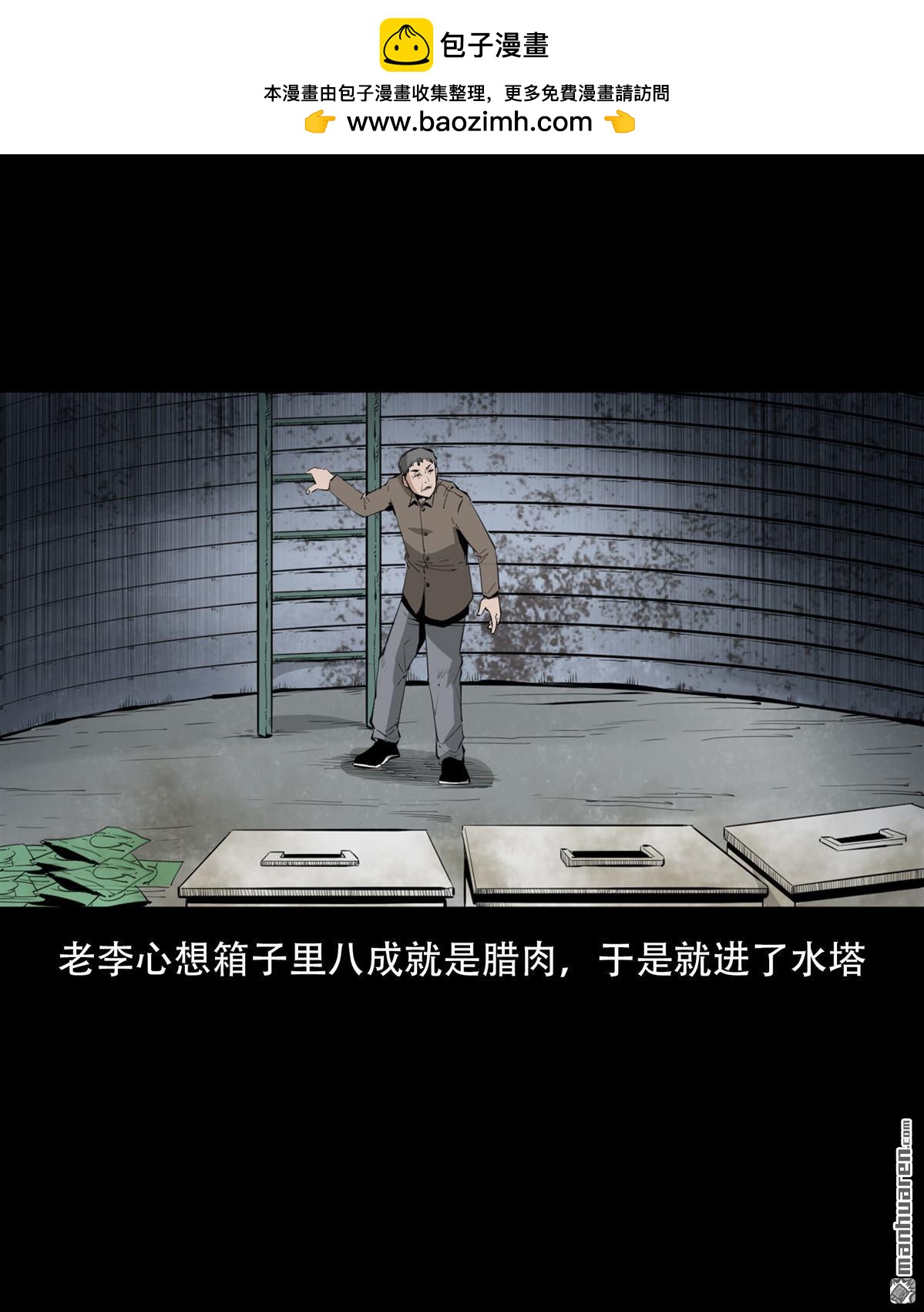 《大案实录》第78回 分尸案（0） 第13页