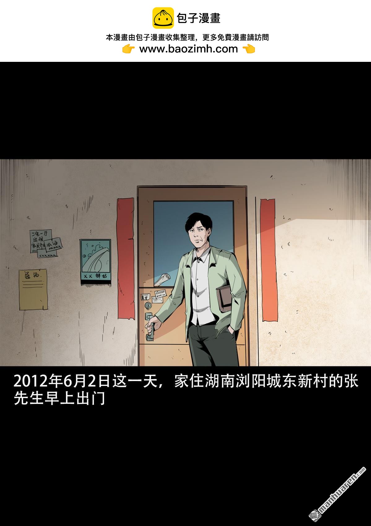 《大案实录》第78回 分尸案（0） 第2页