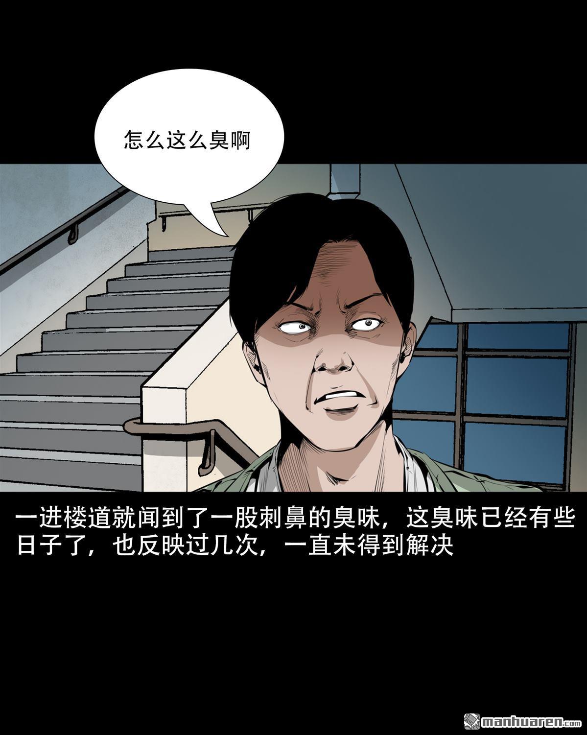 《大案实录》第78回 分尸案（0） 第3页