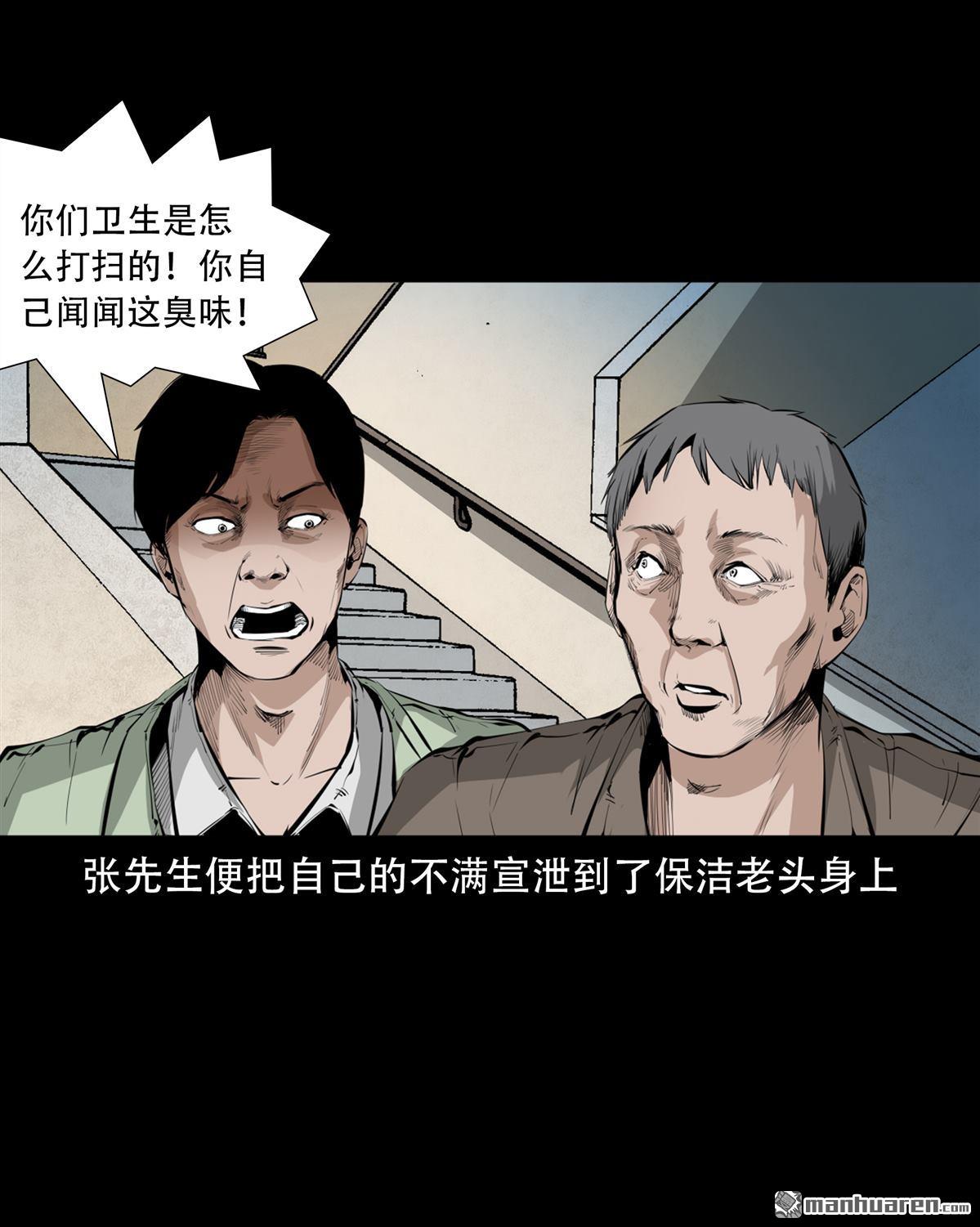 《大案实录》第78回 分尸案（0） 第5页