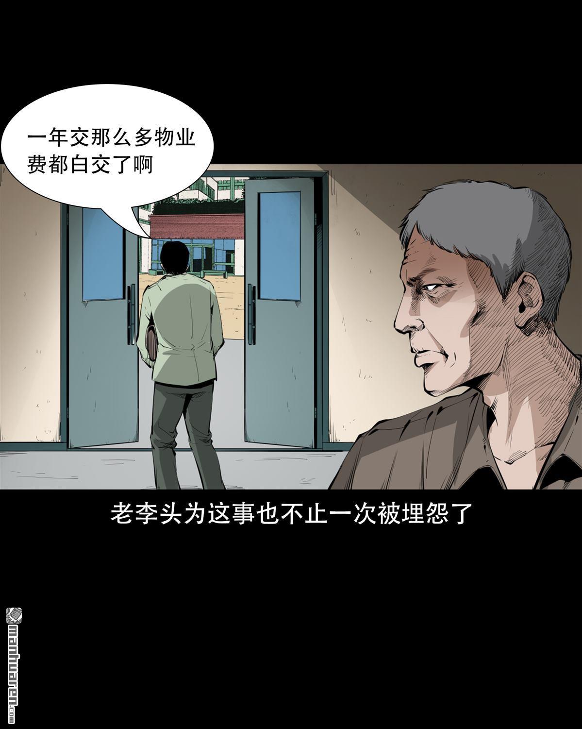 《大案实录》第78回 分尸案（0） 第6页