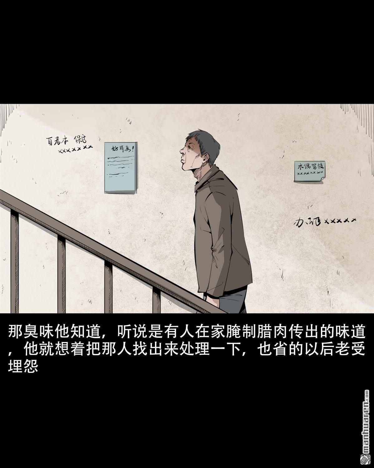 《大案实录》第78回 分尸案（0） 第7页