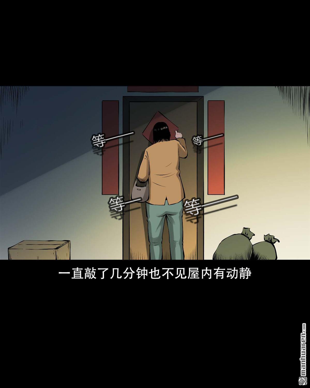 《大案实录》第80回 床底藏尸案（0） 第11页