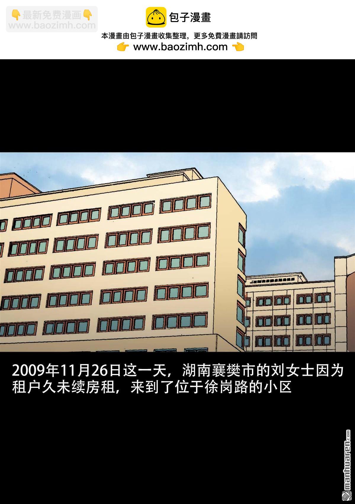 《大案实录》第80回 床底藏尸案（0） 第2页