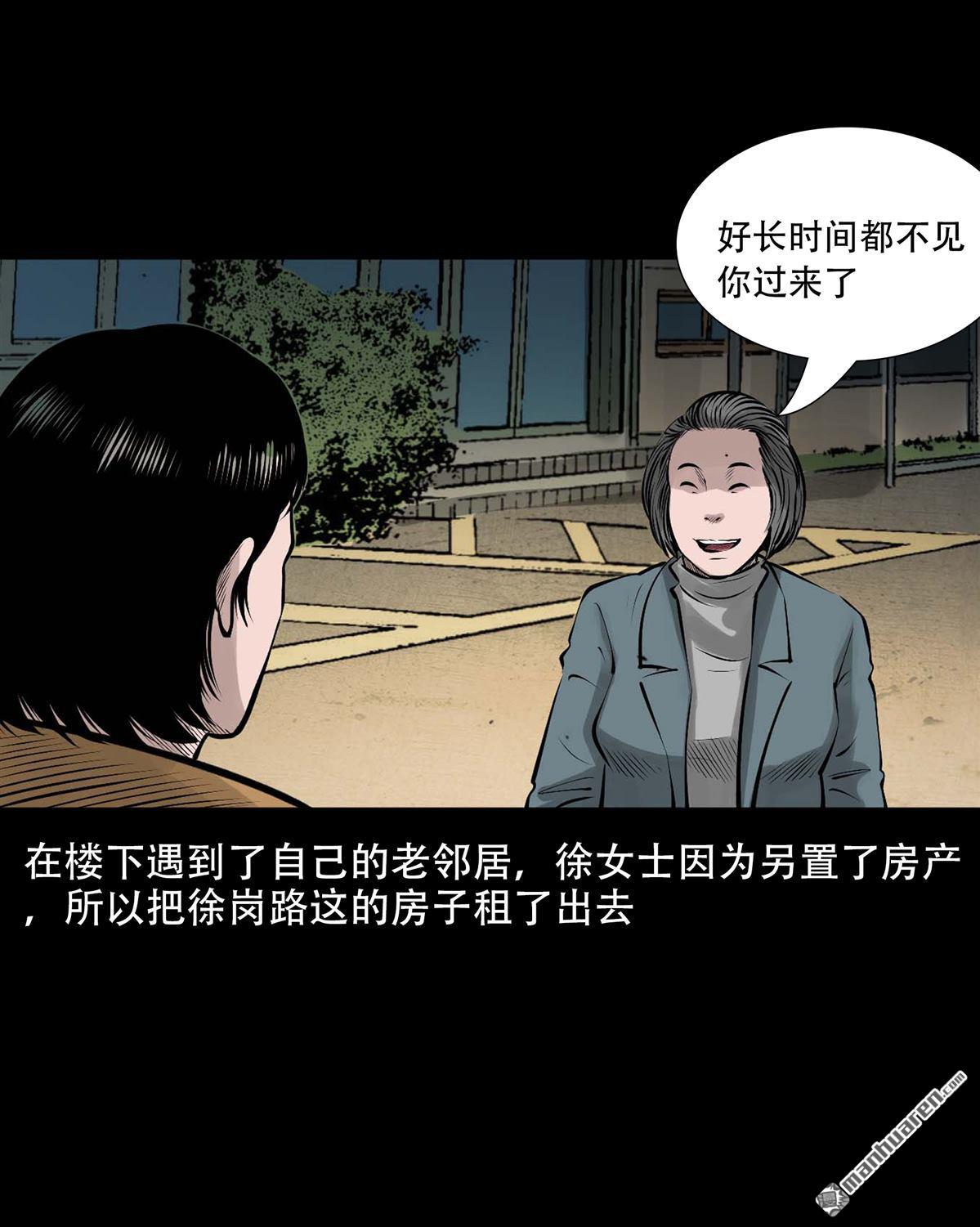 《大案实录》第80回 床底藏尸案（0） 第3页