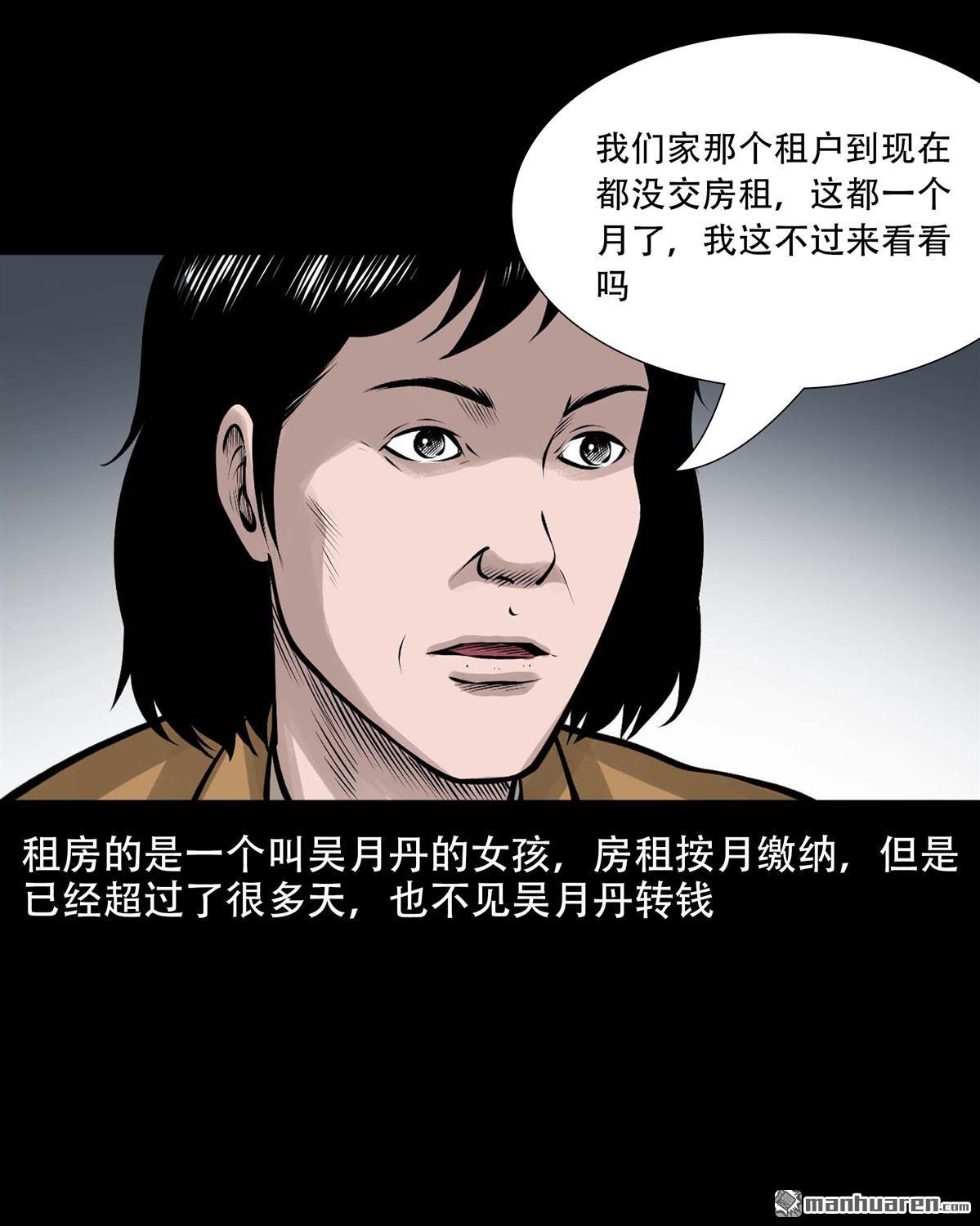 《大案实录》第80回 床底藏尸案（0） 第4页