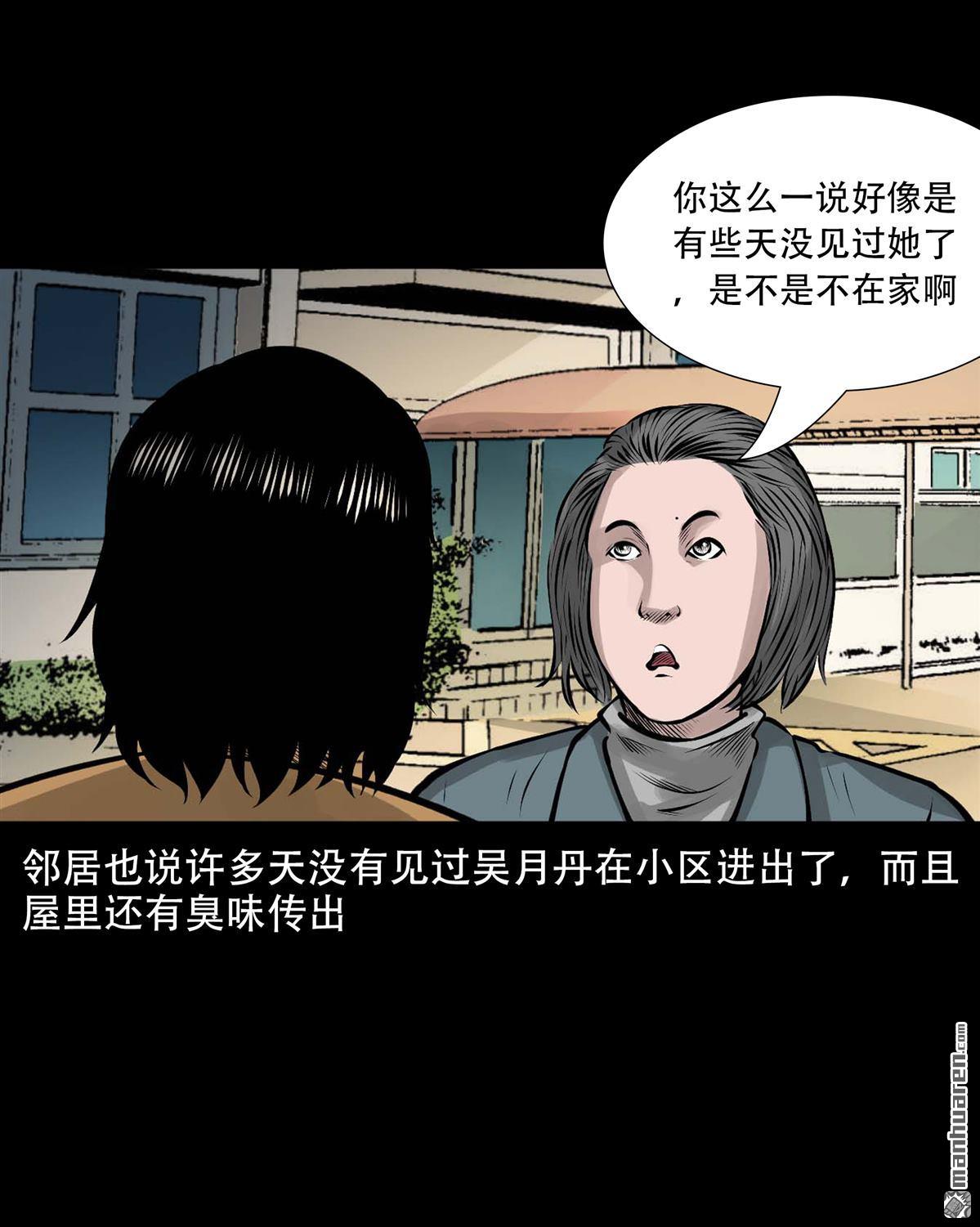 《大案实录》第80回 床底藏尸案（0） 第5页