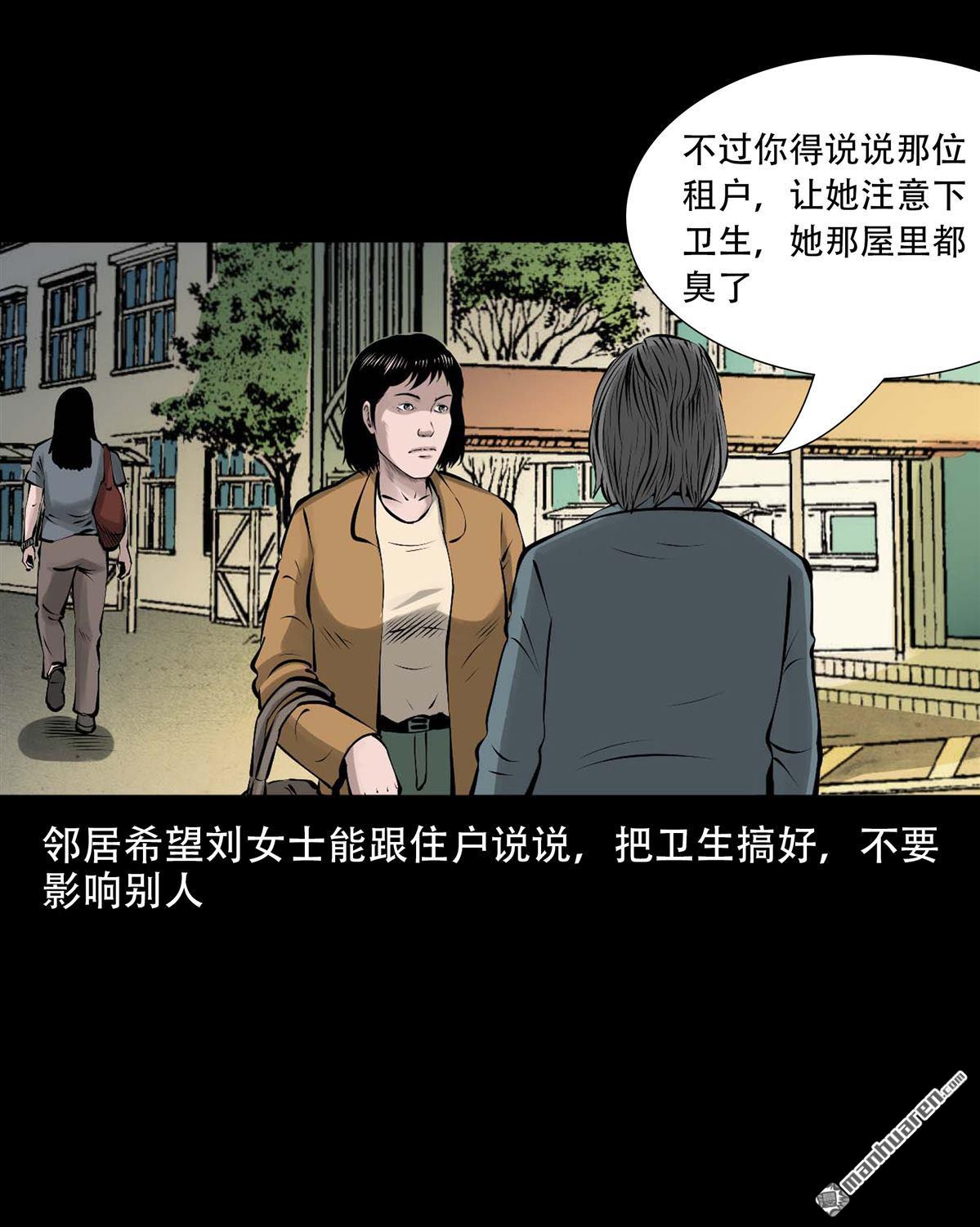 《大案实录》第80回 床底藏尸案（0） 第6页