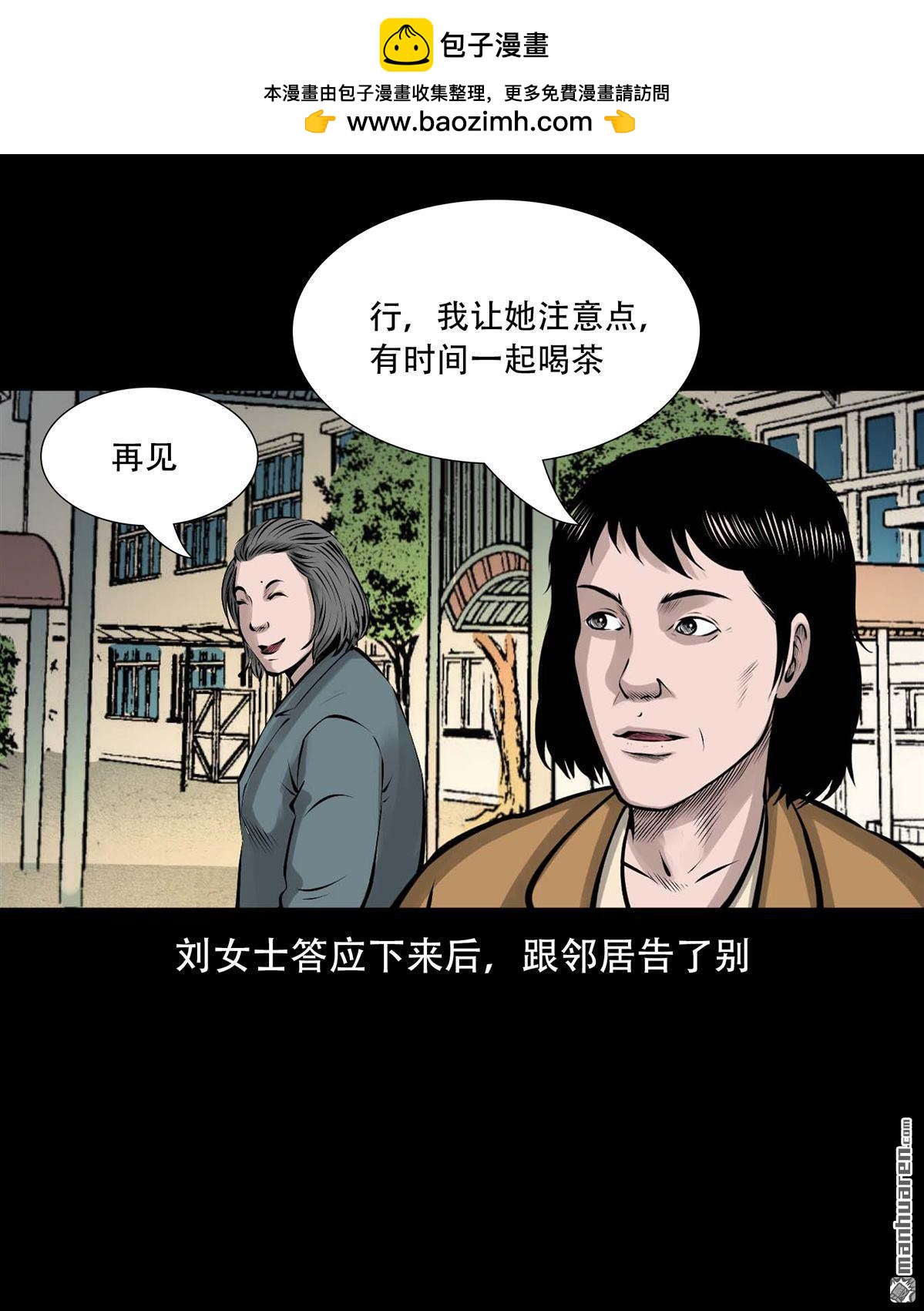 《大案实录》第80回 床底藏尸案（0） 第7页