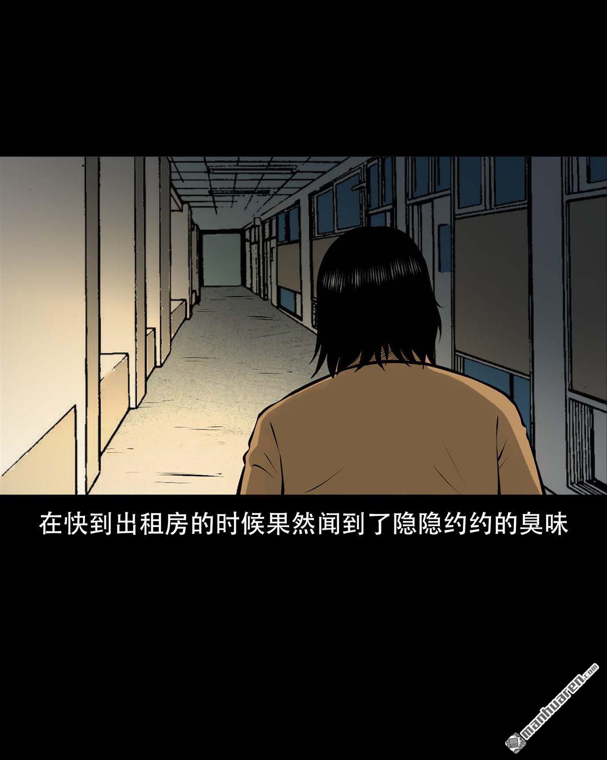 《大案实录》第80回 床底藏尸案（0） 第8页