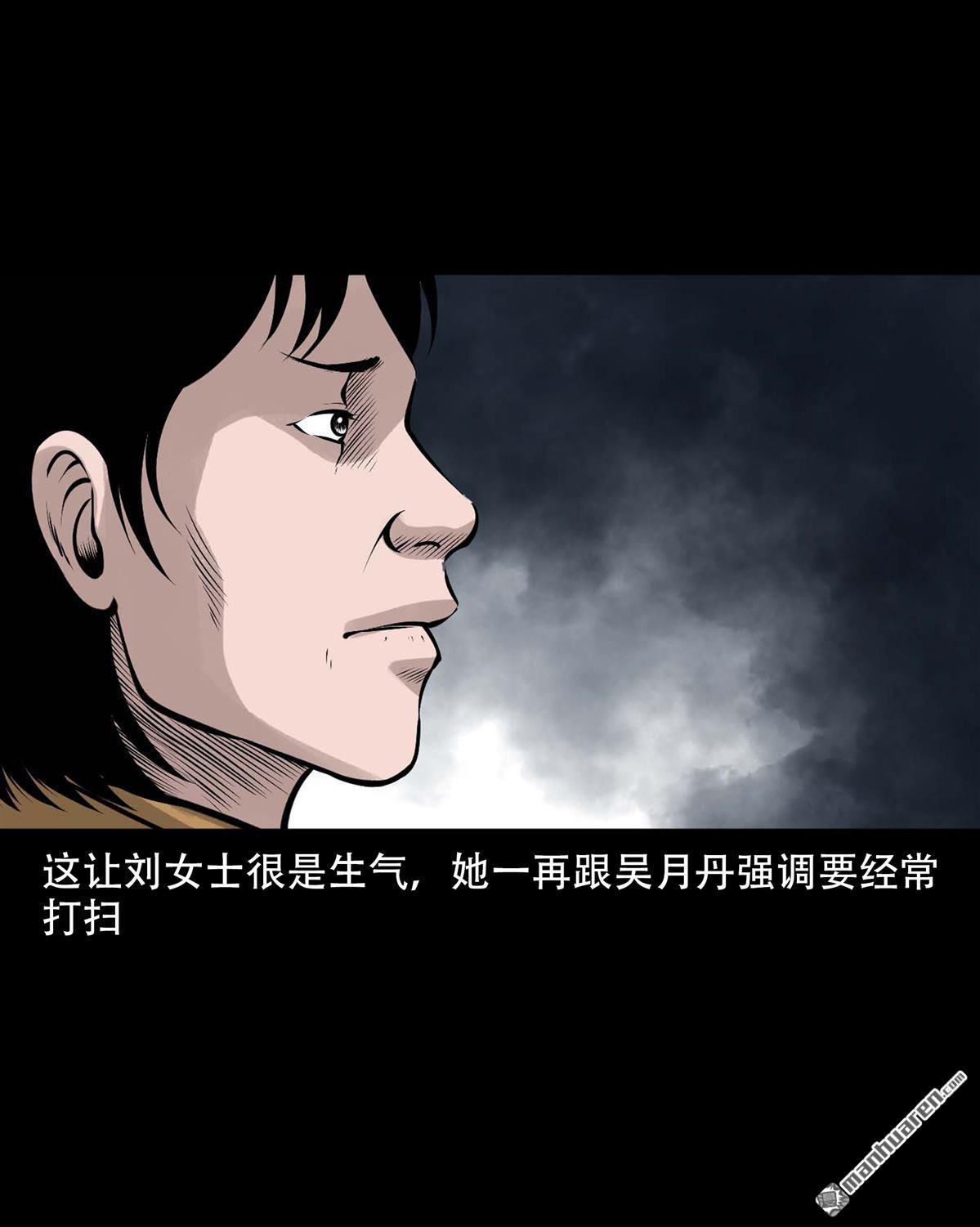 《大案实录》第80回 床底藏尸案（0） 第9页