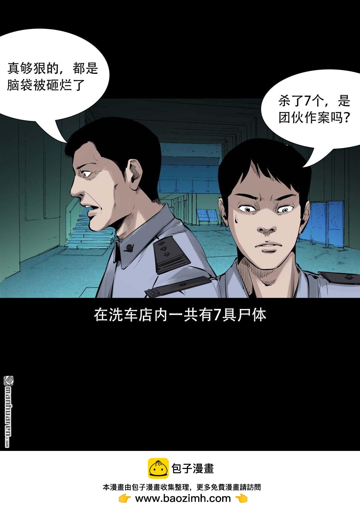 《大案实录》第82回 十条人命案（0） 第13页