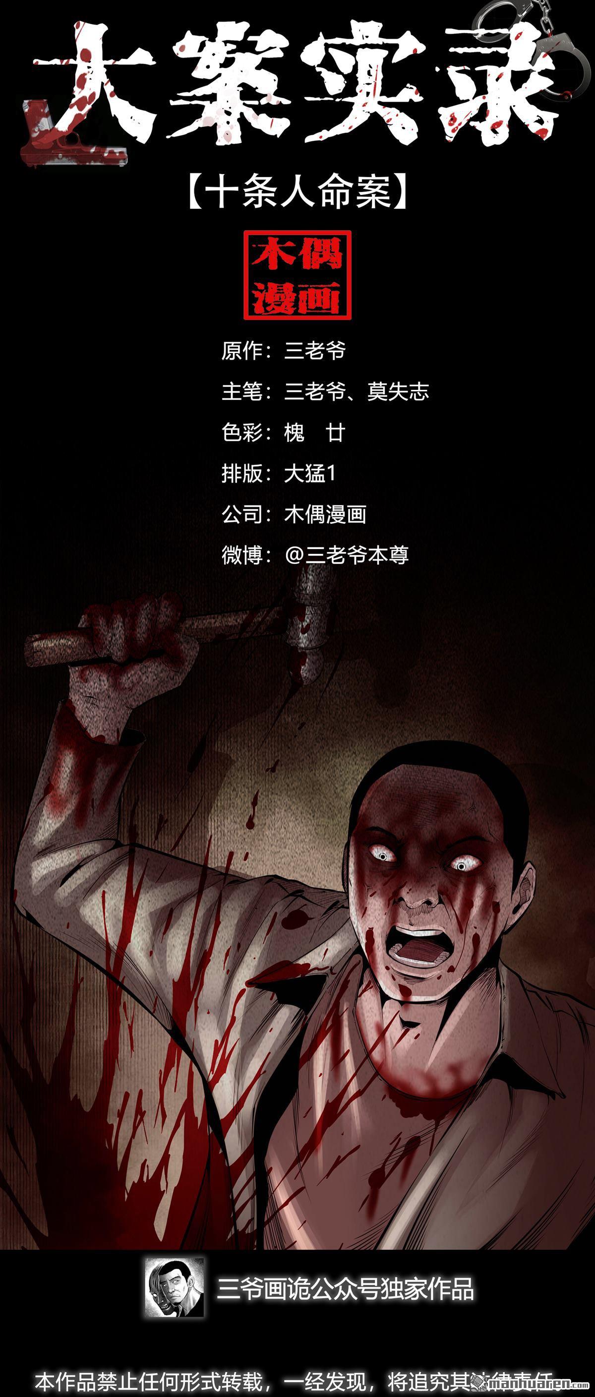 《大案实录》第82回 十条人命案（0） 第1页