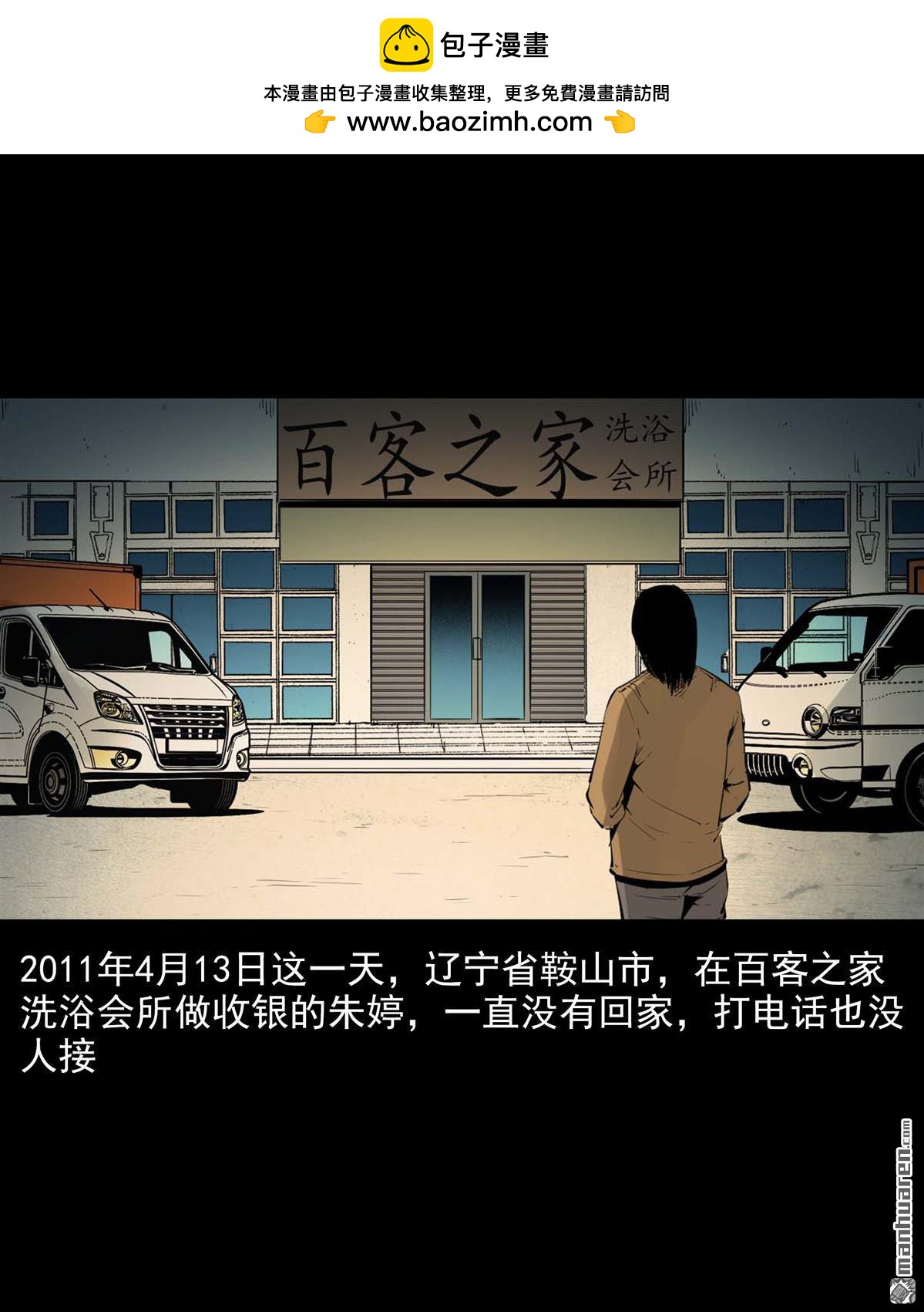 《大案实录》第82回 十条人命案（0） 第2页