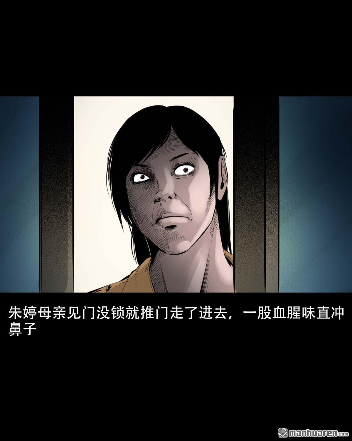 《大案实录》第82回 十条人命案（0） 第5页