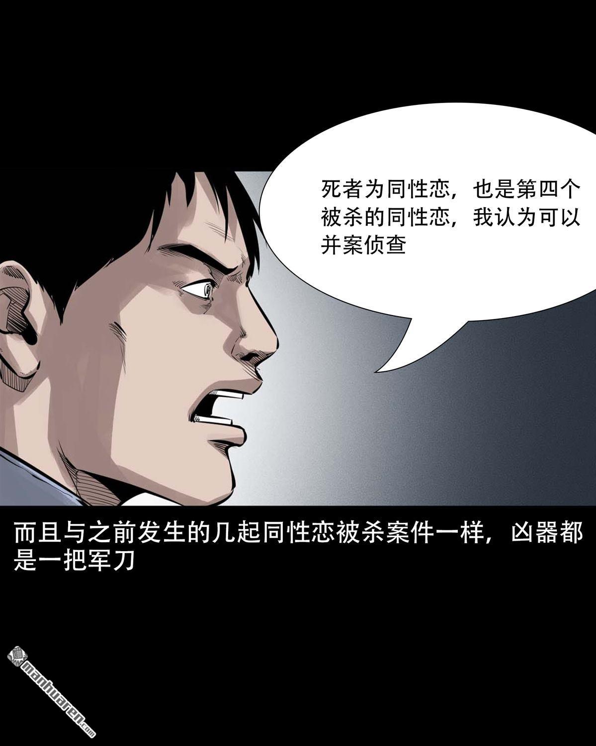 《大案实录》第86回 同志杀手（0） 第10页