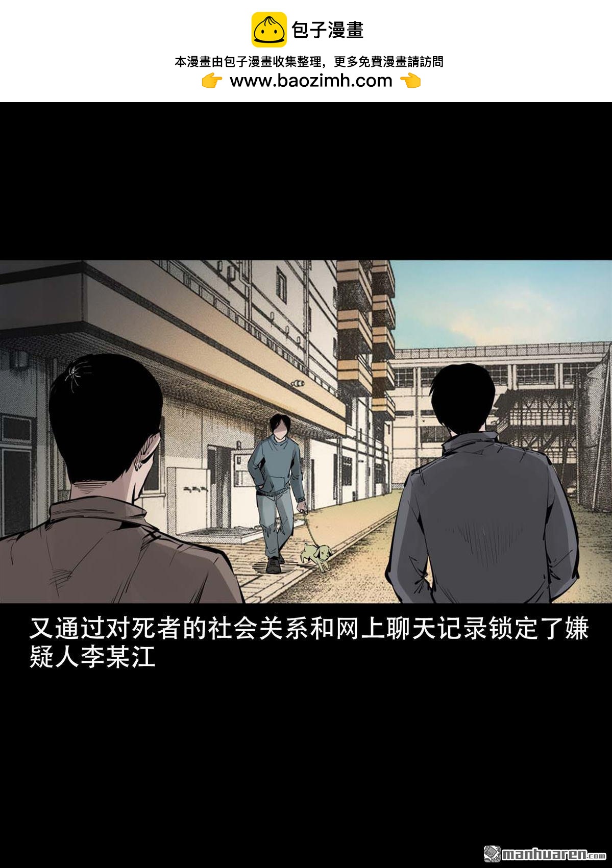《大案实录》第86回 同志杀手（0） 第11页