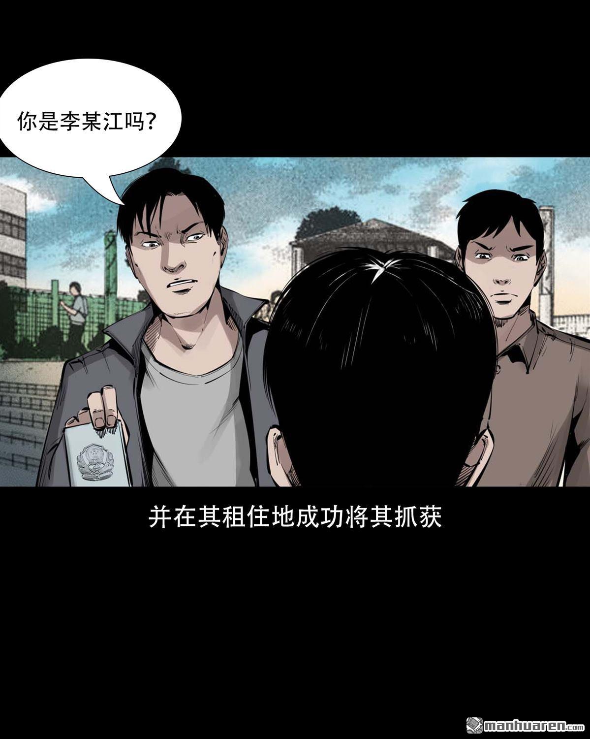 《大案实录》第86回 同志杀手（0） 第12页