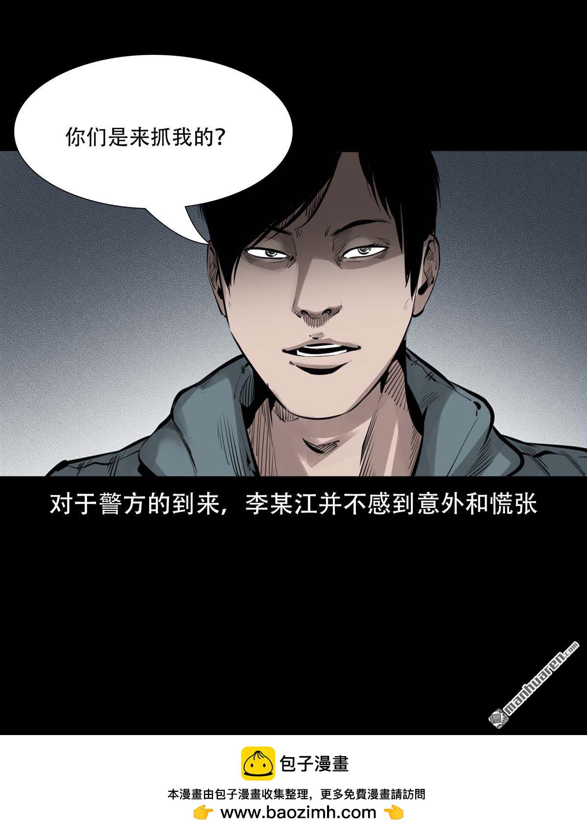 《大案实录》第86回 同志杀手（0） 第13页