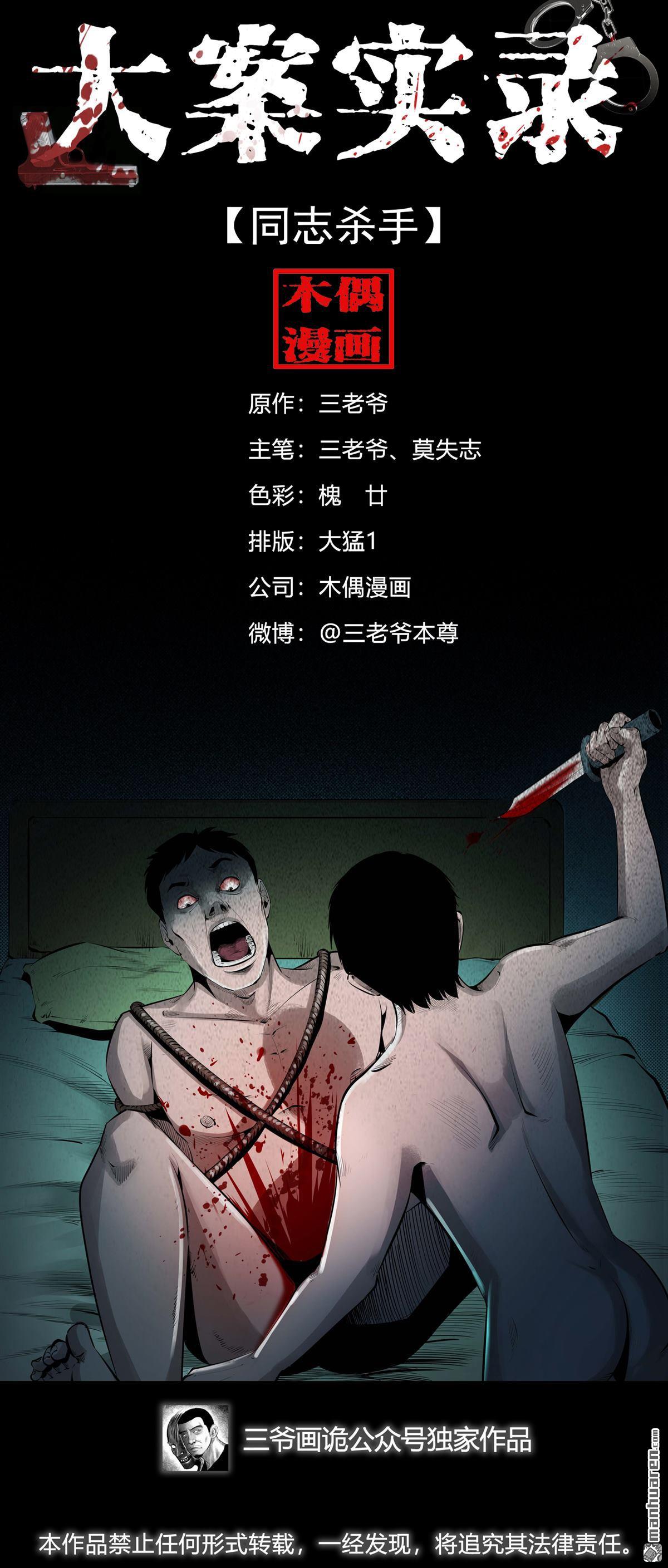 《大案实录》第86回 同志杀手（0） 第1页