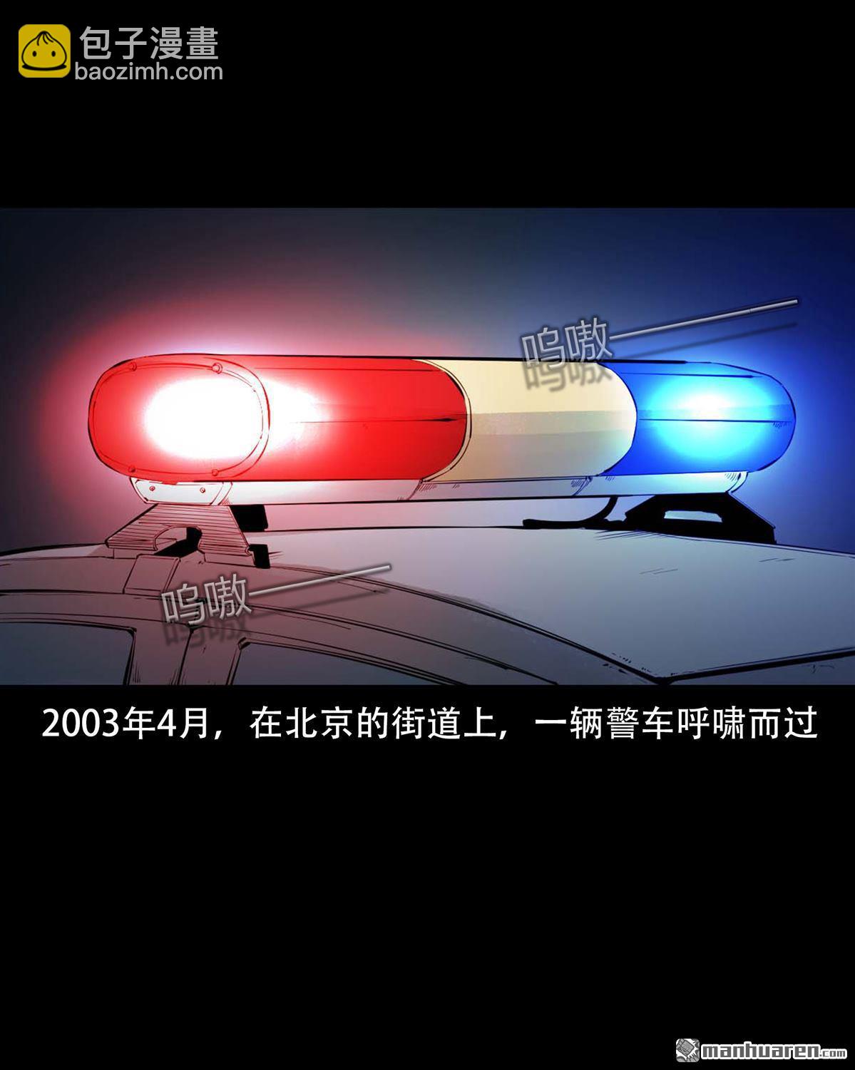 《大案实录》第86回 同志杀手（0） 第3页