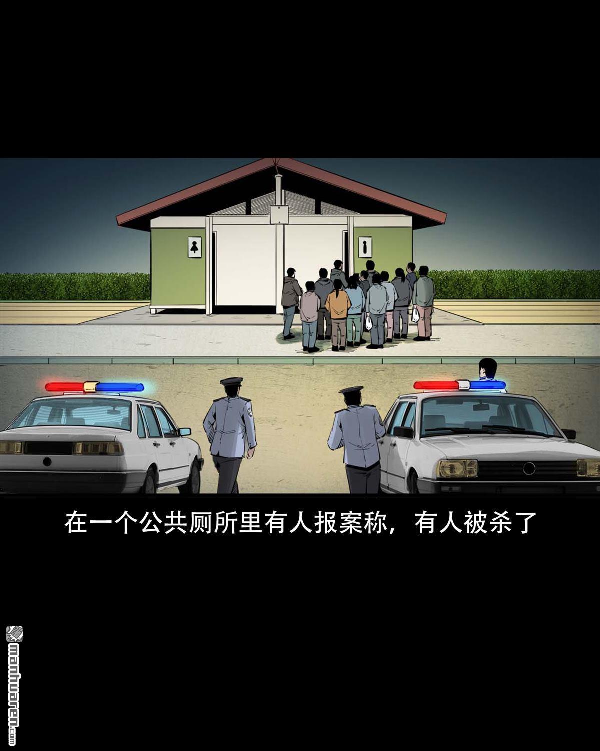 《大案实录》第86回 同志杀手（0） 第4页