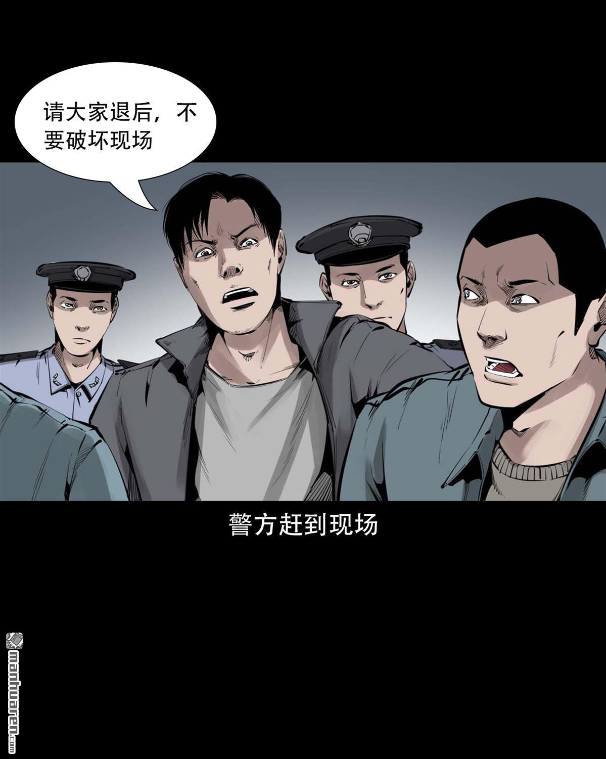 《大案实录》第86回 同志杀手（0） 第5页