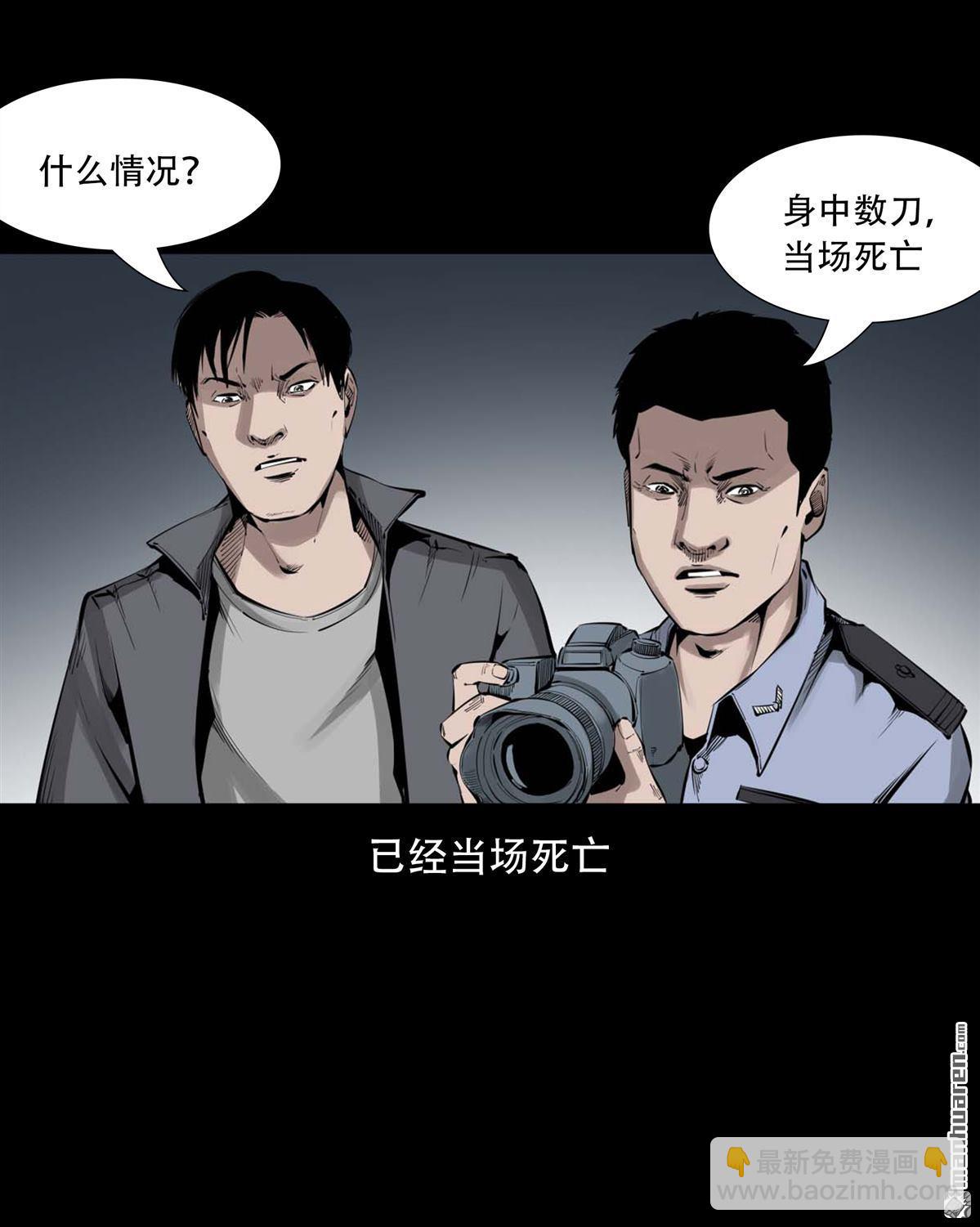 《大案实录》第86回 同志杀手（0） 第7页