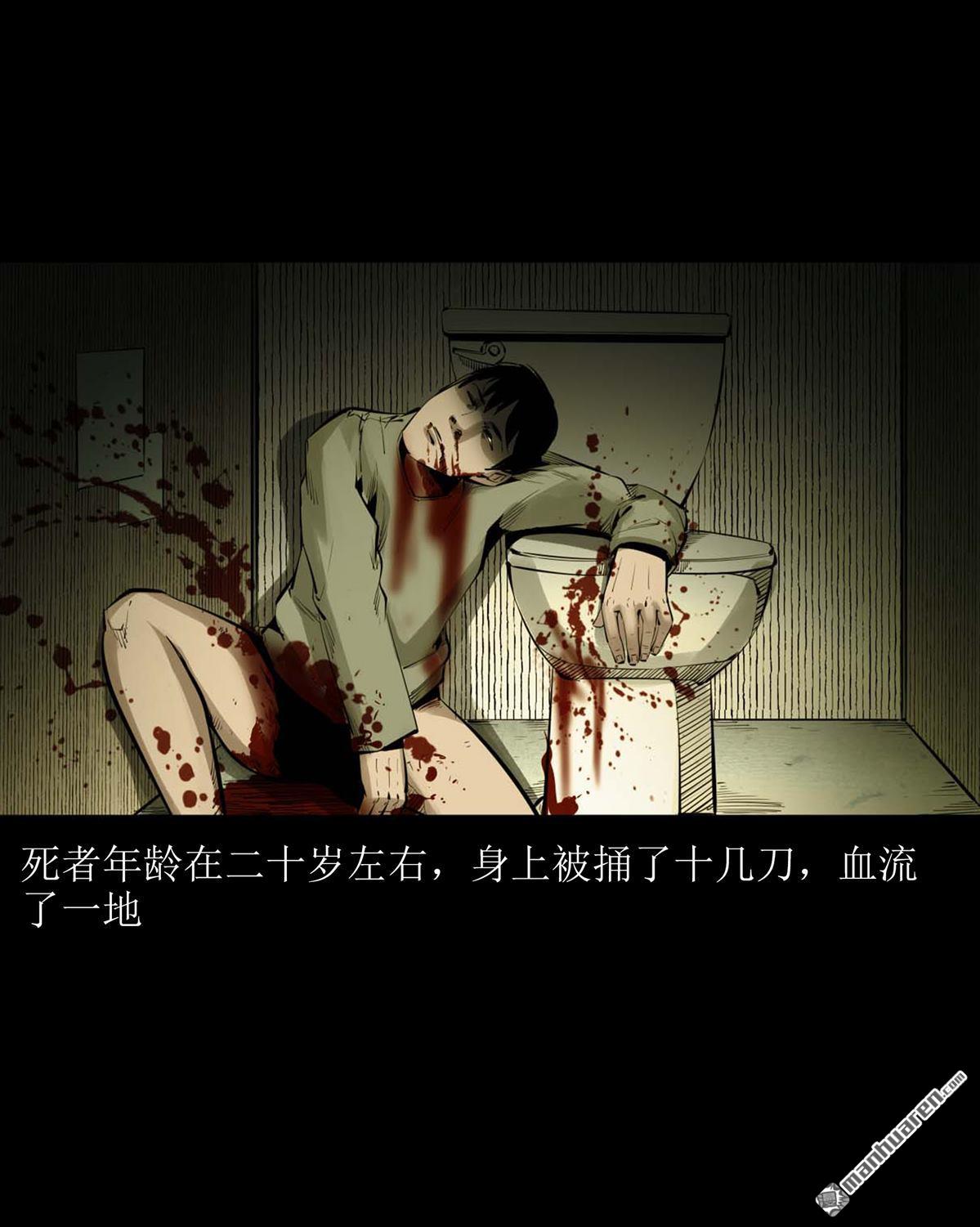 《大案实录》第86回 同志杀手（0） 第8页