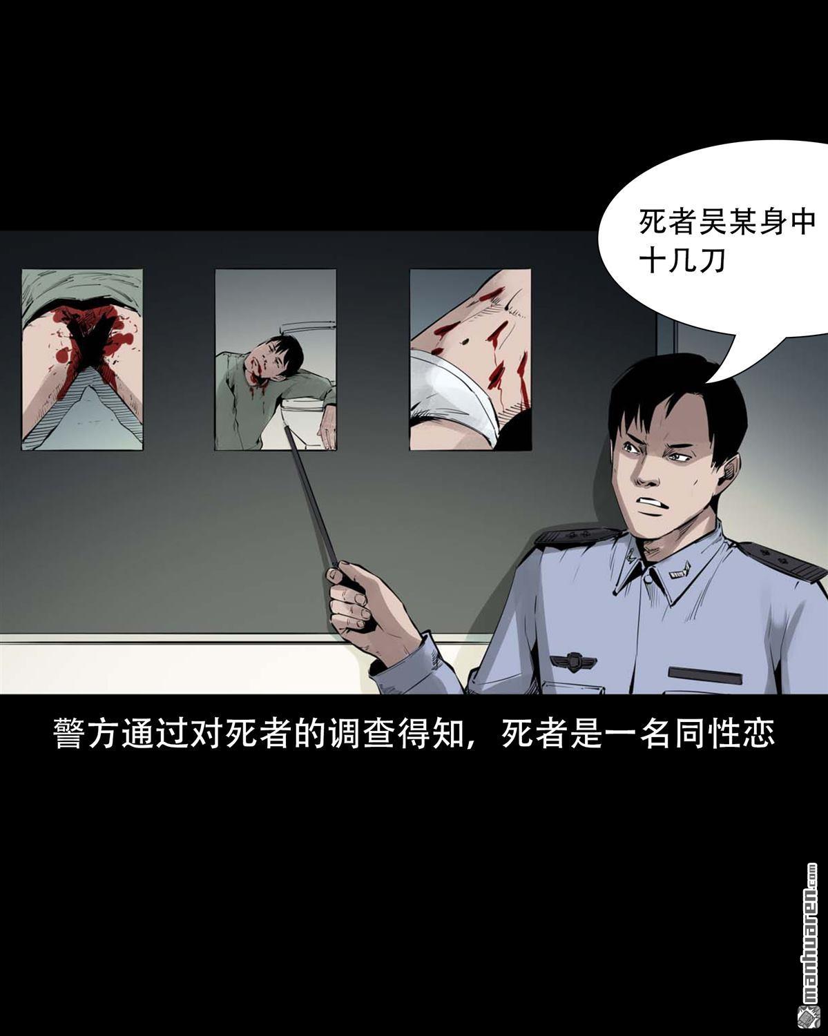 《大案实录》第86回 同志杀手（0） 第9页