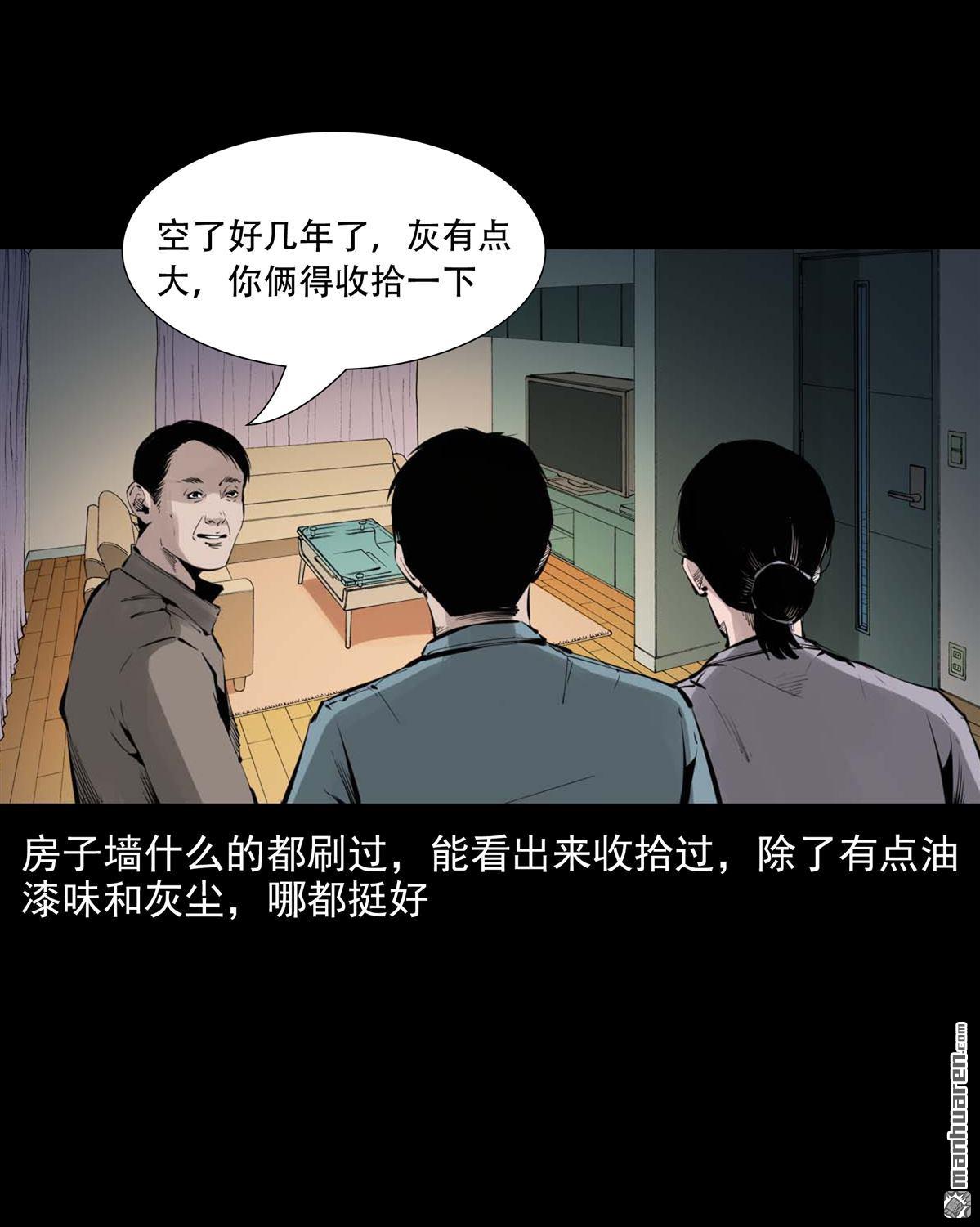《大案实录》第84回 炕洞藏尸案（0） 第10页