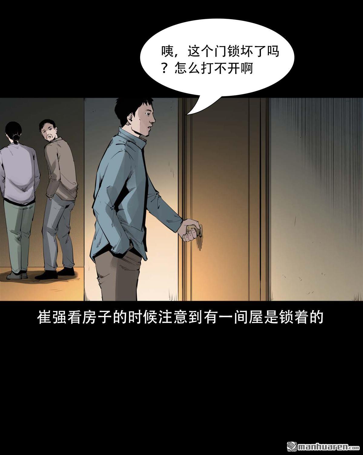 《大案实录》第84回 炕洞藏尸案（0） 第11页