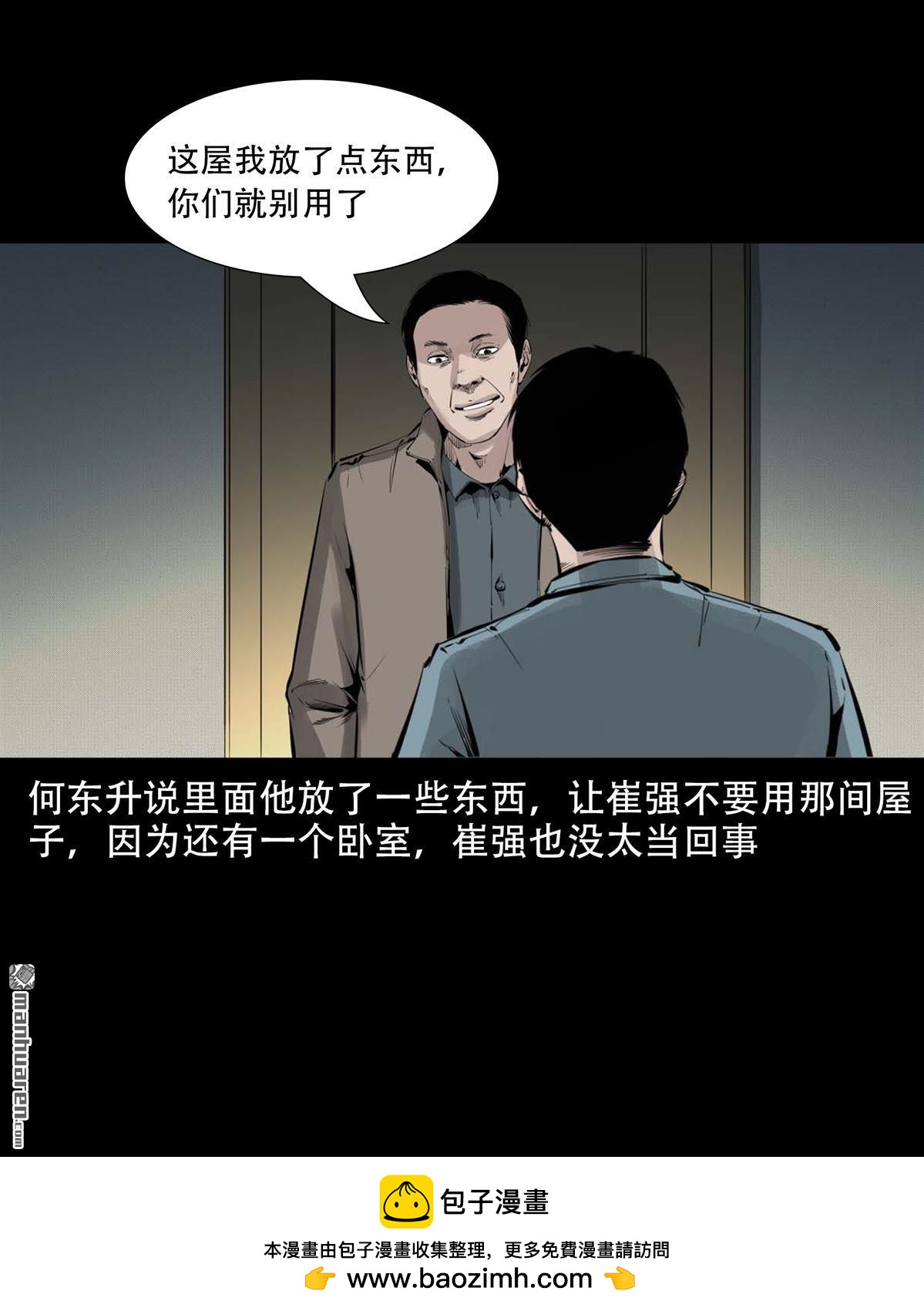 《大案实录》第84回 炕洞藏尸案（0） 第12页