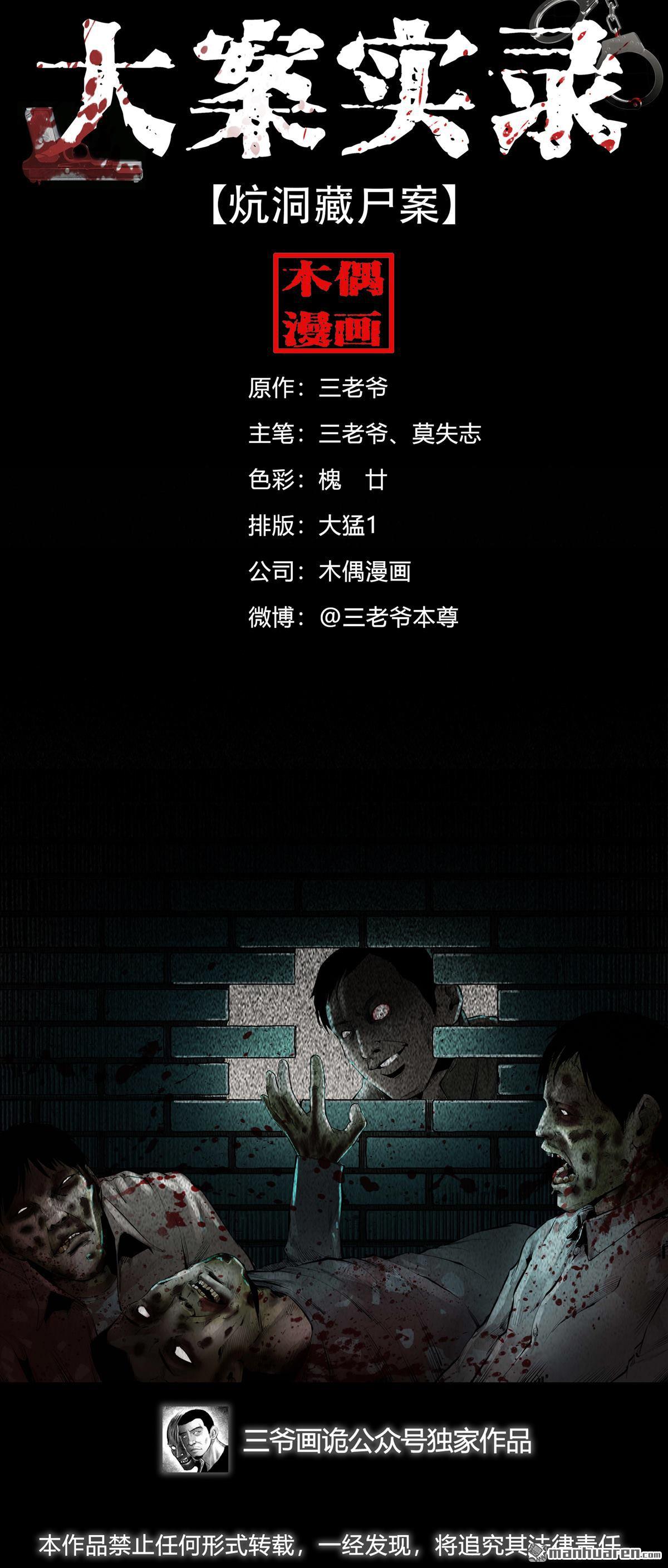 《大案实录》第84回 炕洞藏尸案（0） 第1页