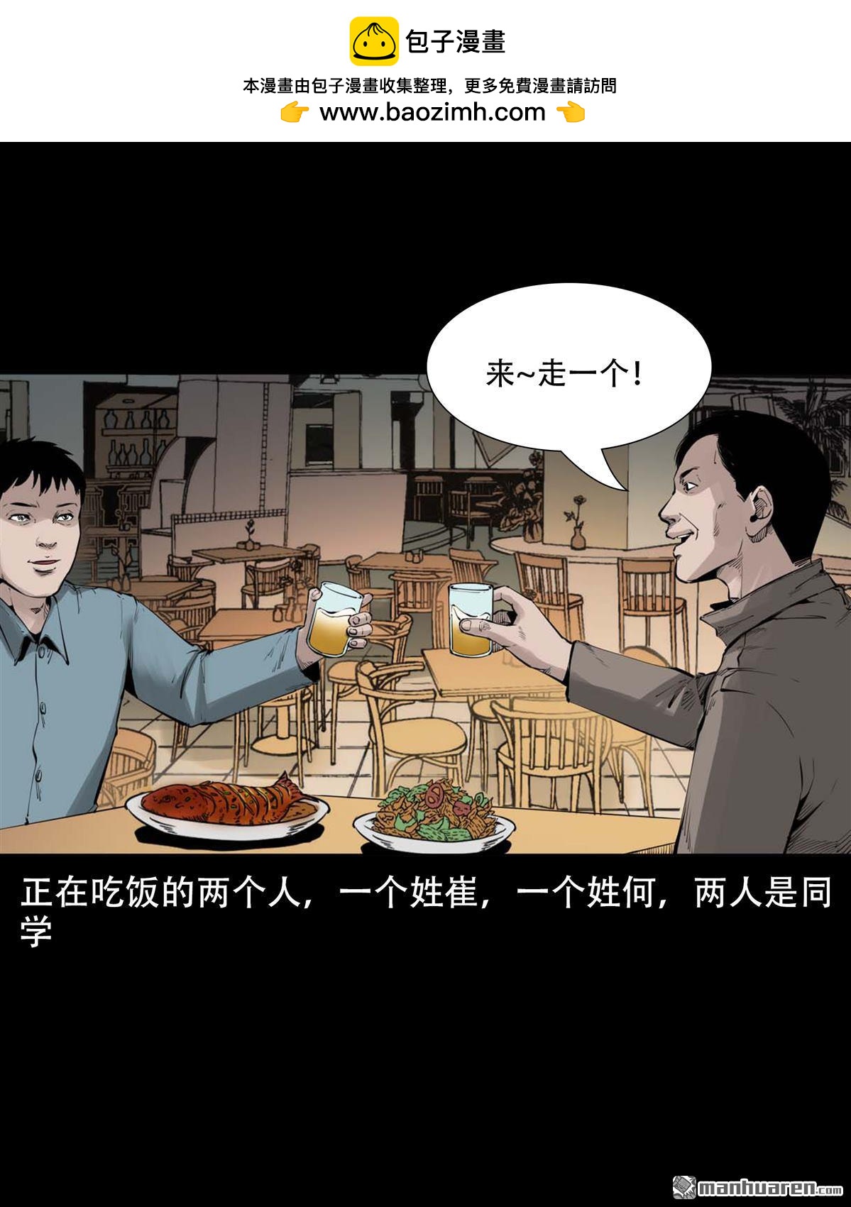 《大案实录》第84回 炕洞藏尸案（0） 第2页