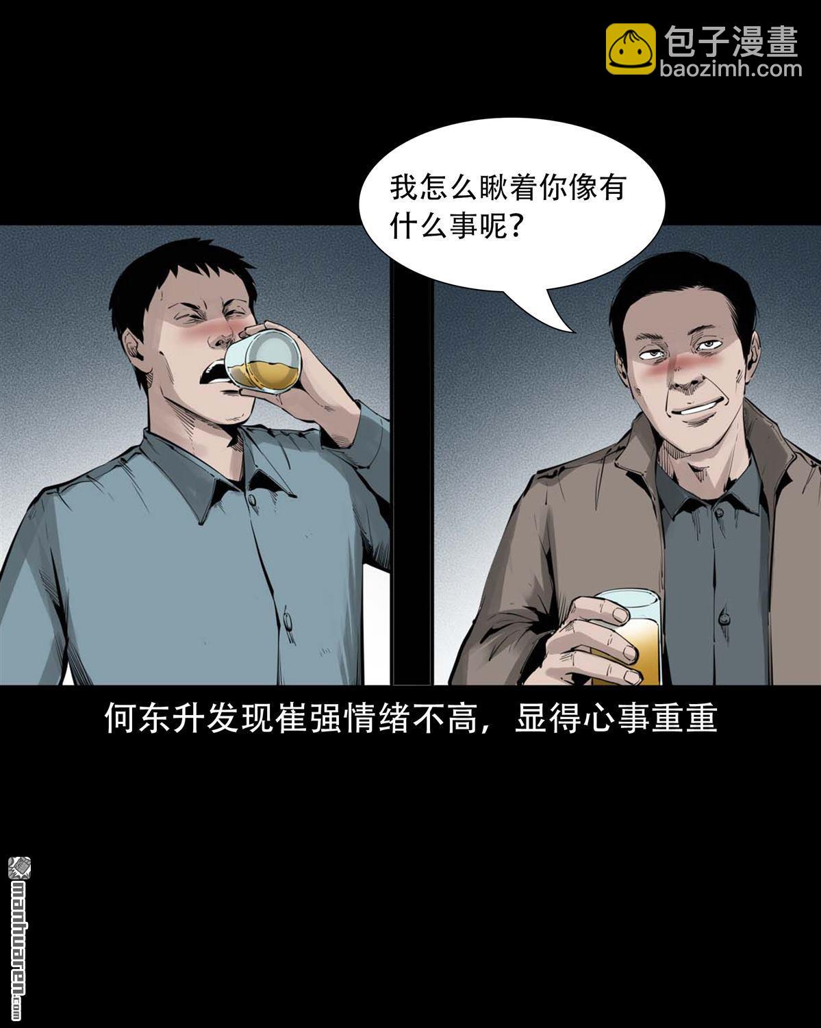 《大案实录》第84回 炕洞藏尸案（0） 第3页