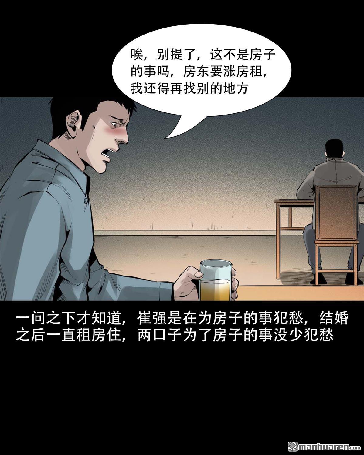 《大案实录》第84回 炕洞藏尸案（0） 第4页
