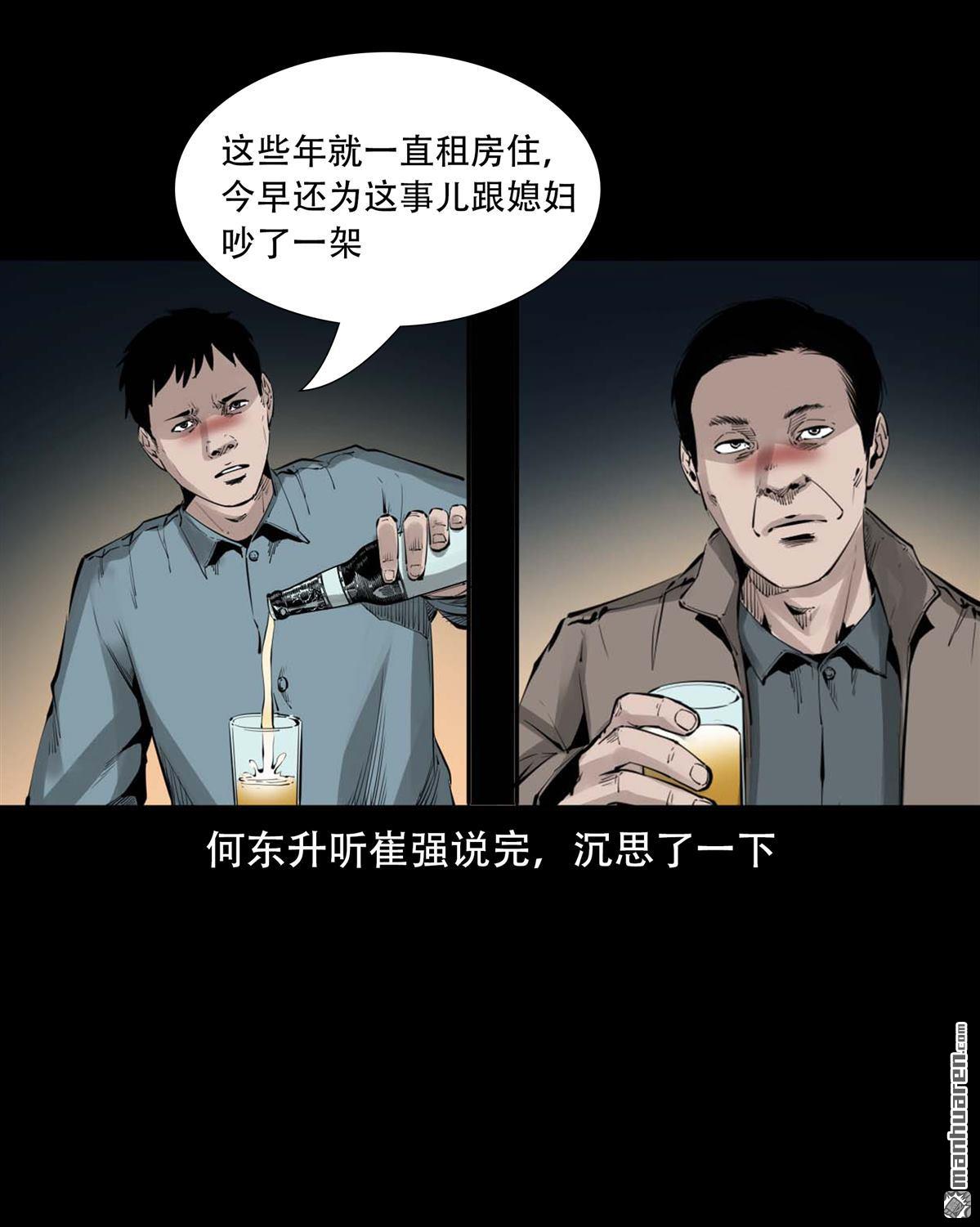 《大案实录》第84回 炕洞藏尸案（0） 第5页