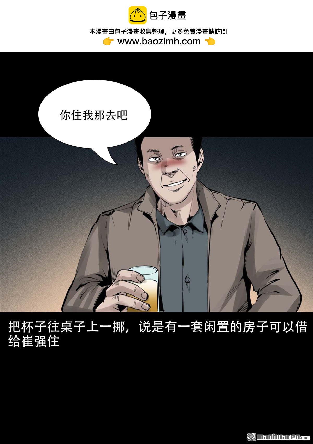 《大案实录》第84回 炕洞藏尸案（0） 第6页