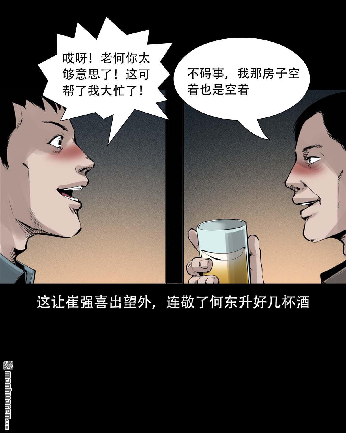《大案实录》第84回 炕洞藏尸案（0） 第7页