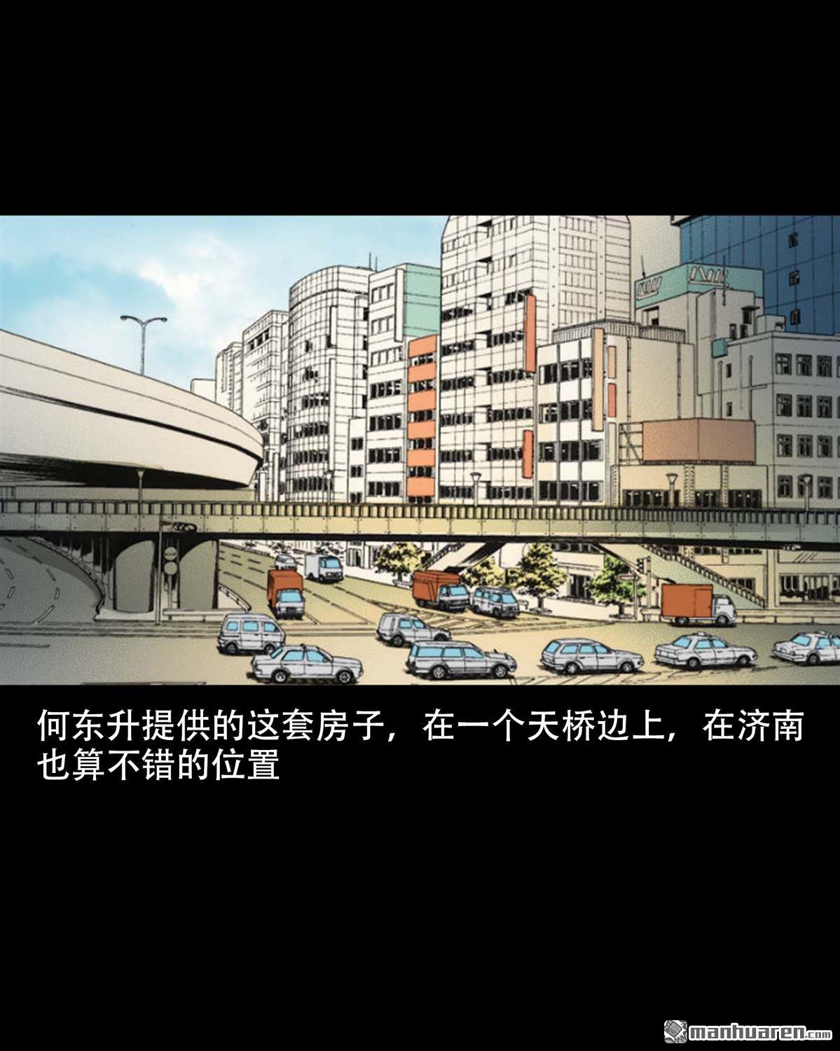 《大案实录》第84回 炕洞藏尸案（0） 第8页